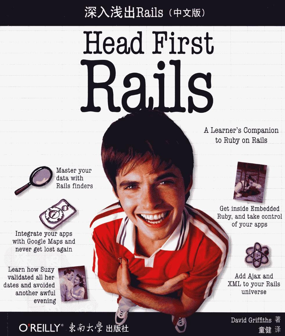 深入浅出Rails（中文版）