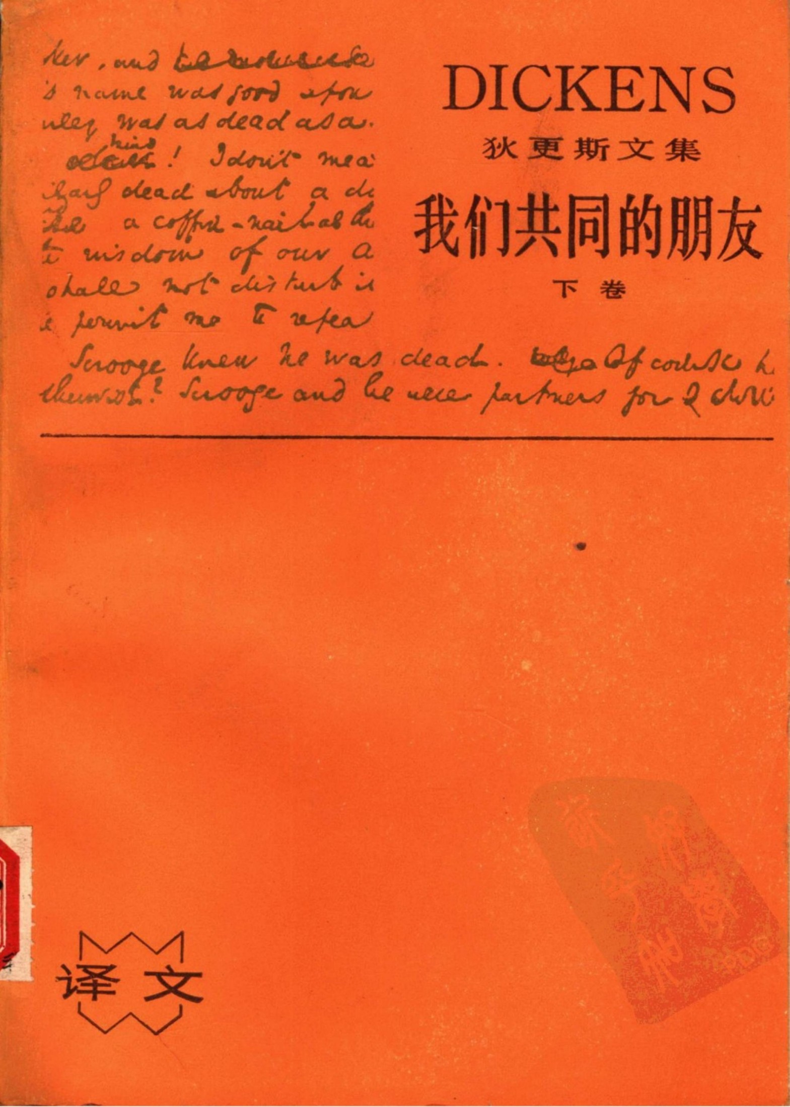 我们共同的朋友（下）