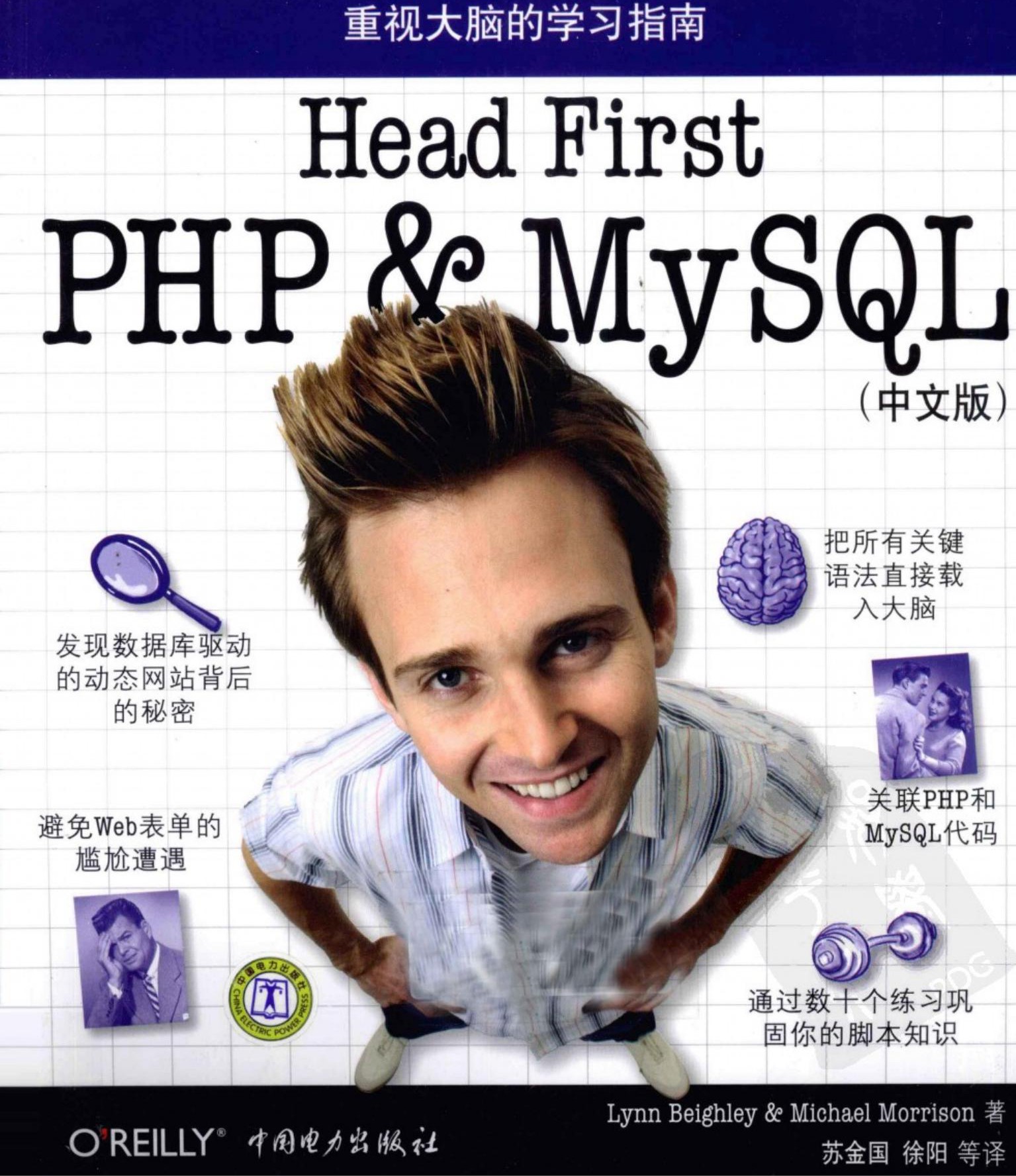 Head First PHP & MySQL（中文版）