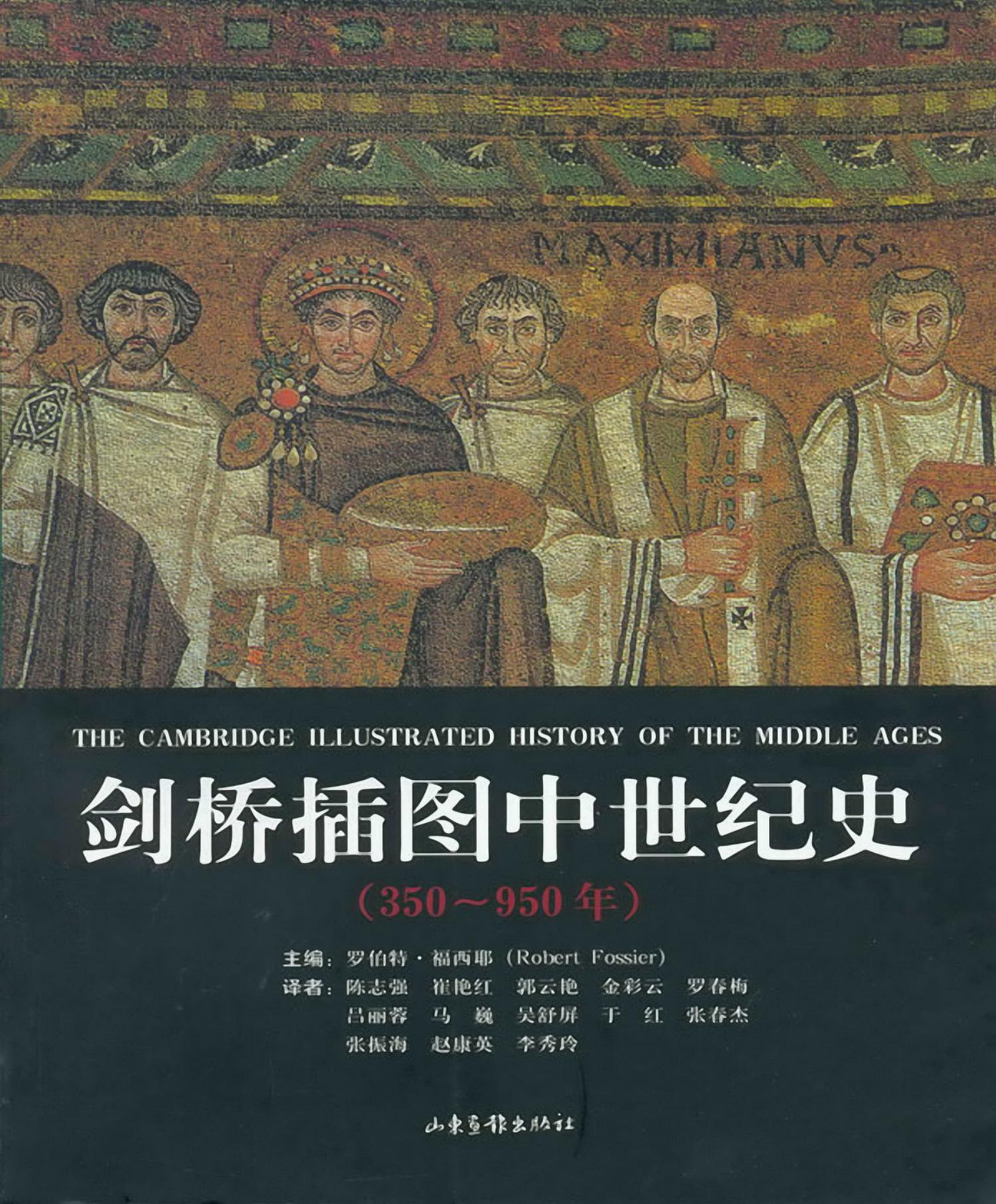 剑桥插图中世纪史