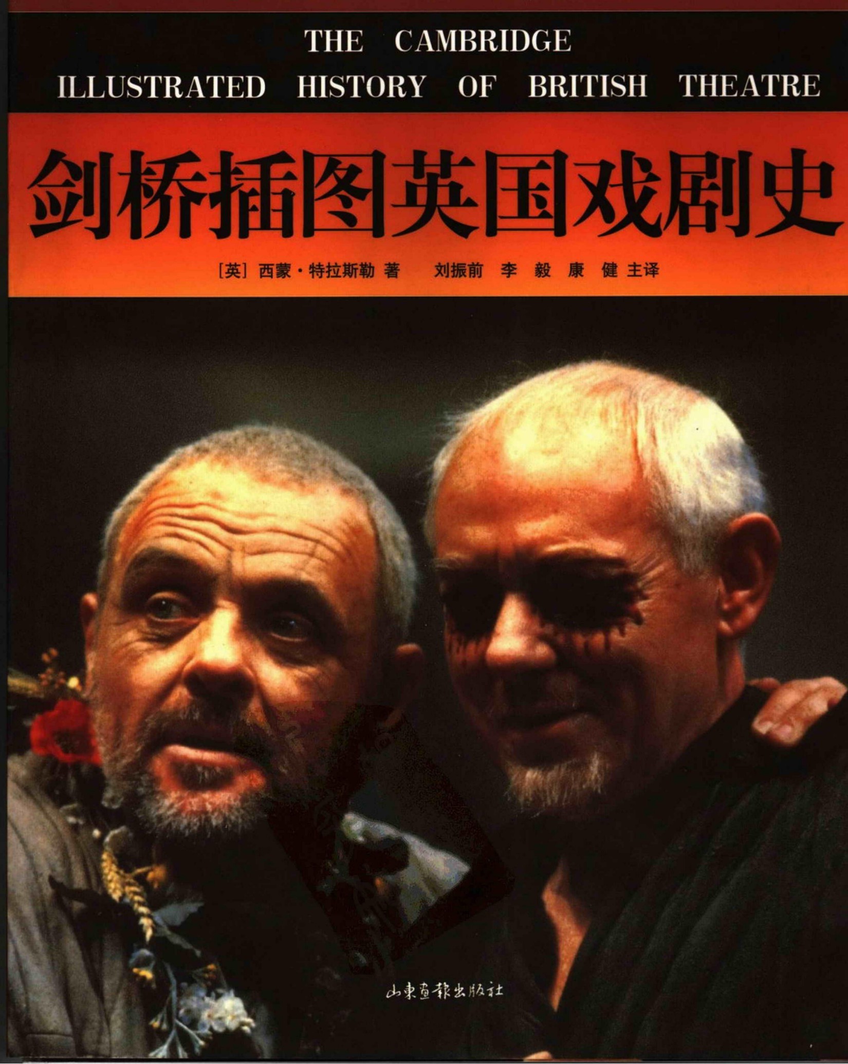 剑桥插图英国戏剧史