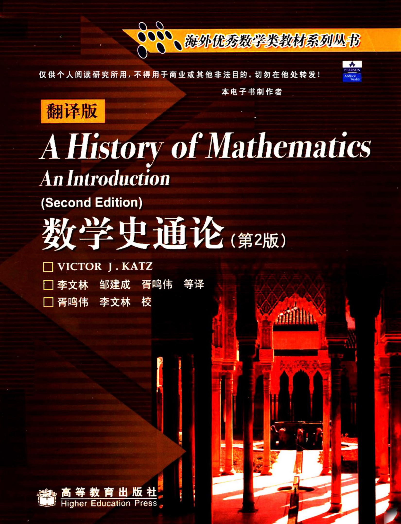 数学史通论(第2版.翻译版)