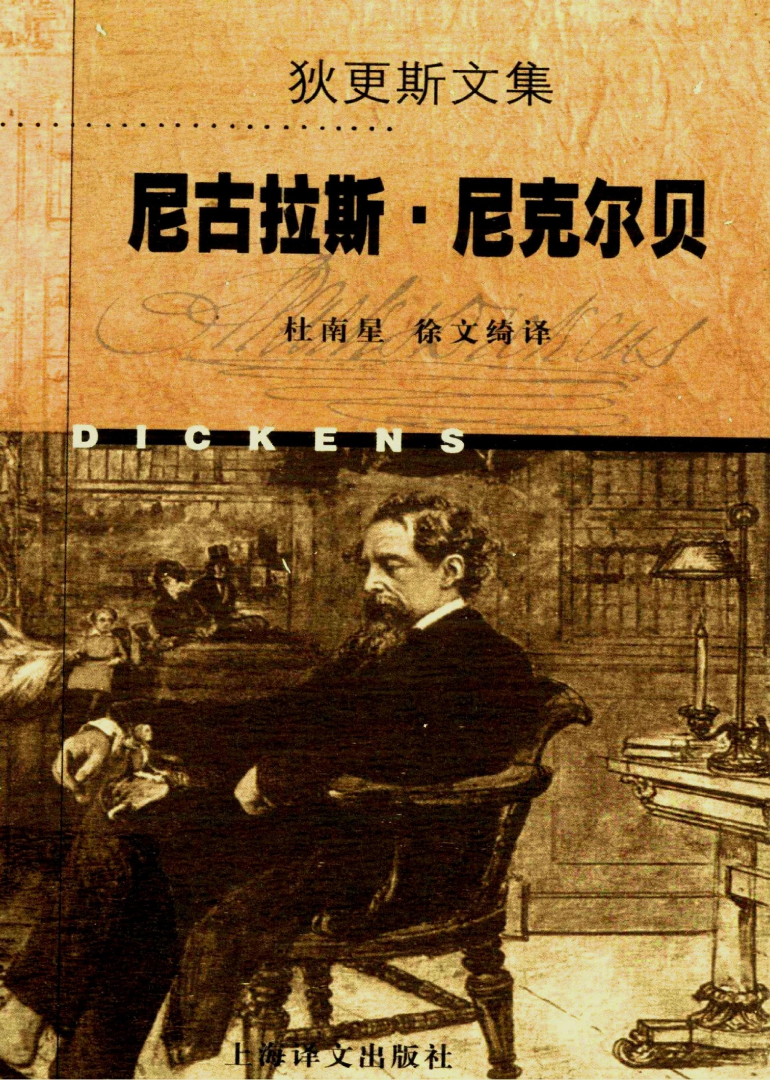 尼古拉斯·尼克尔贝