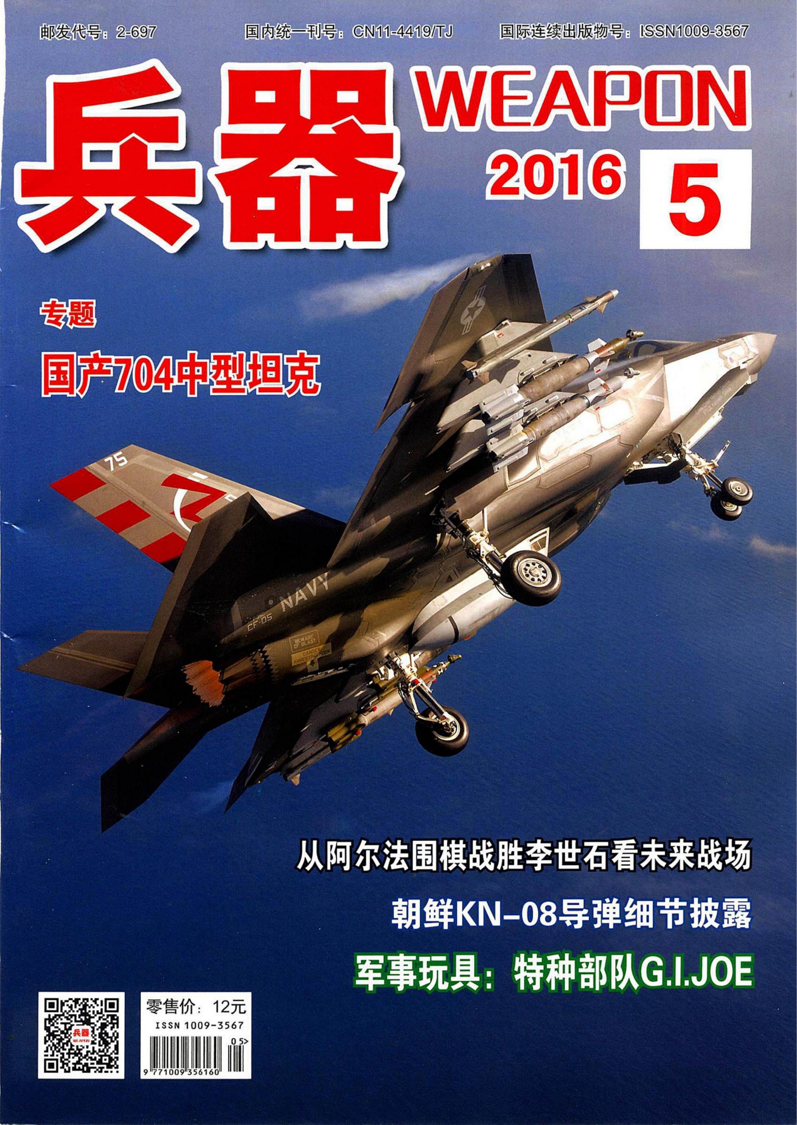 兵器2016年第5期