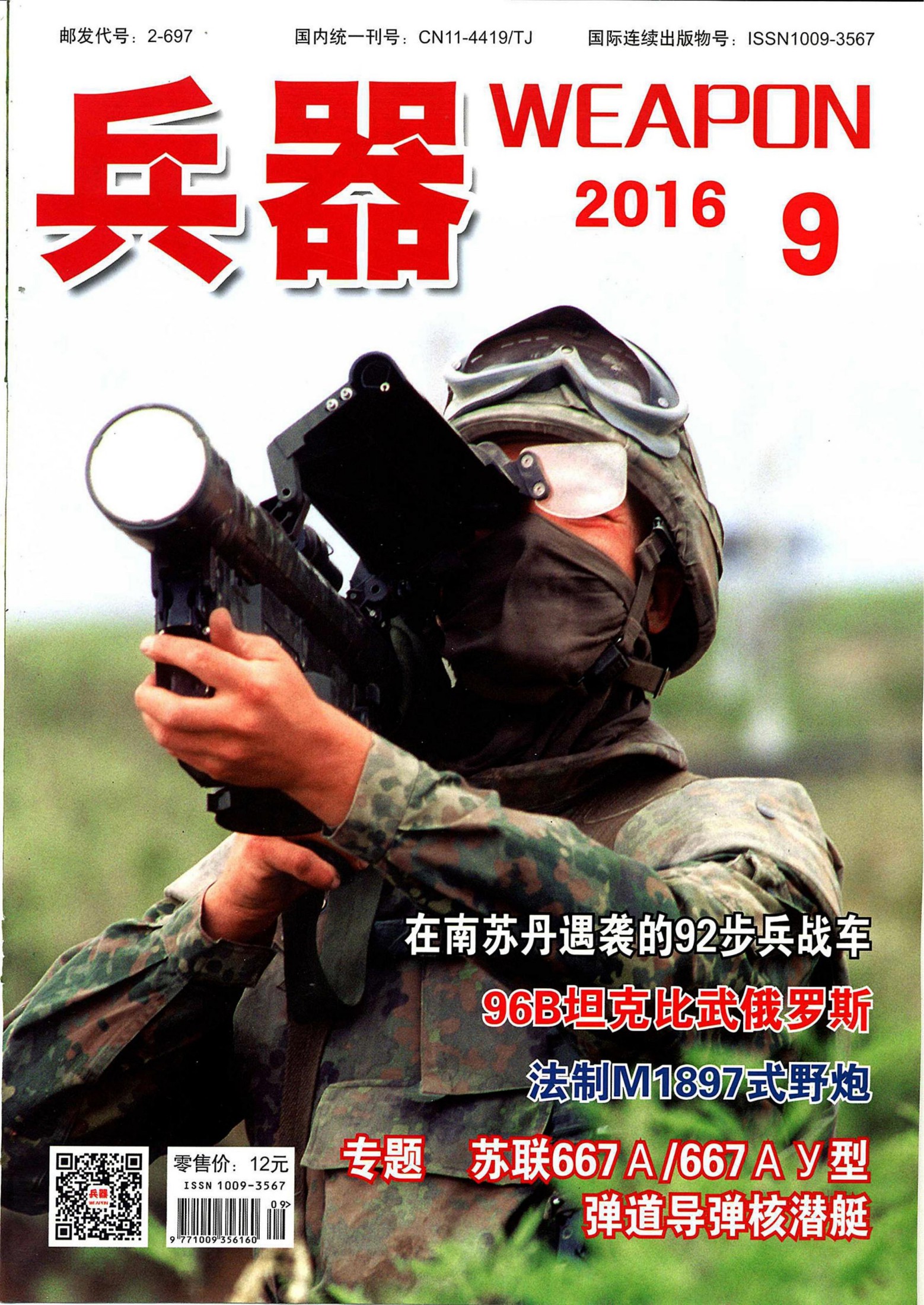 兵器 2016年第9期