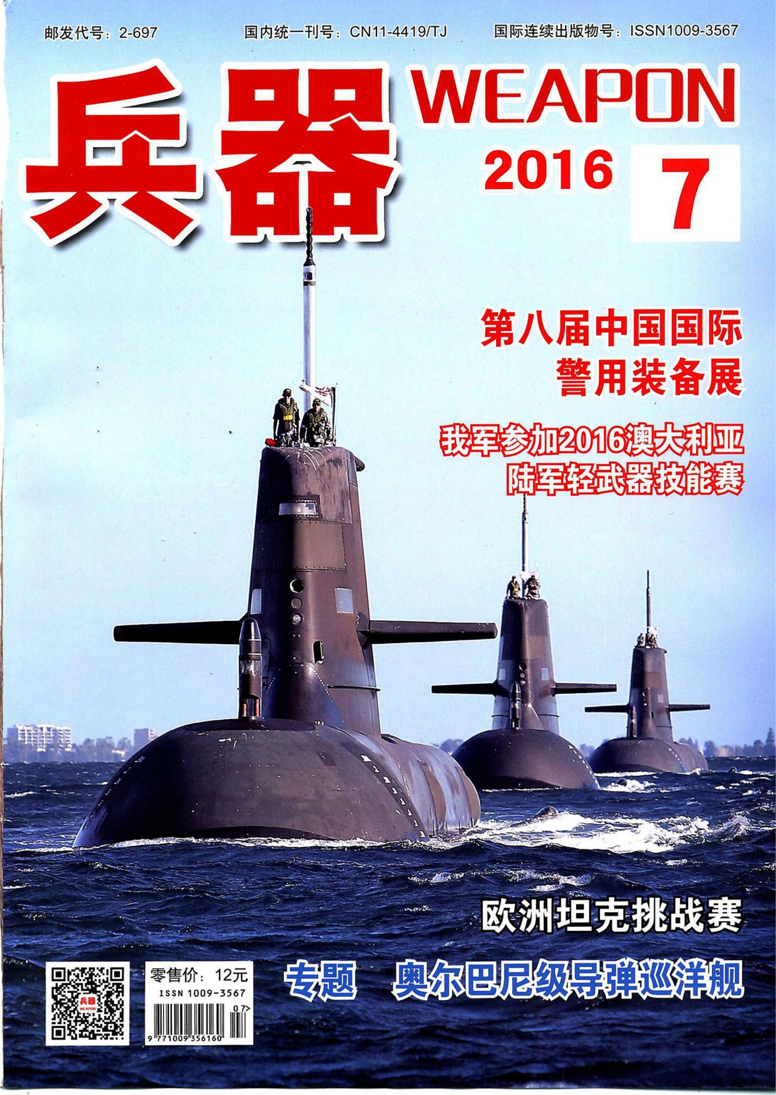 兵器 2016年第7期