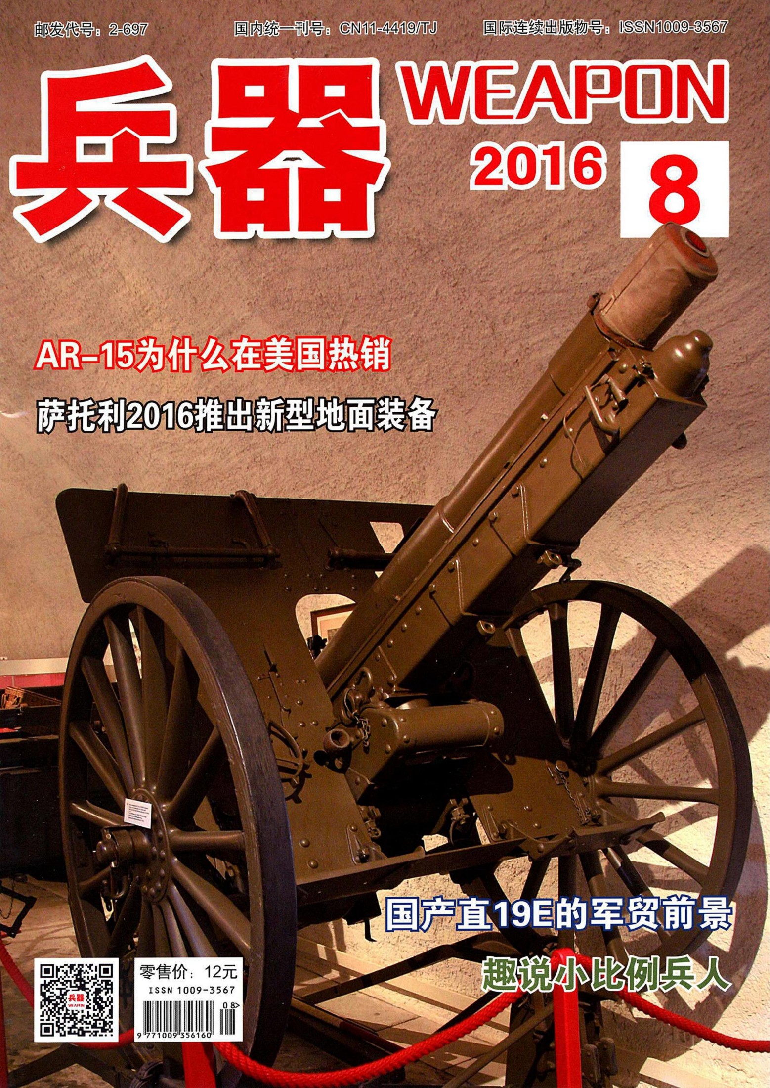 兵器 2016年第8期