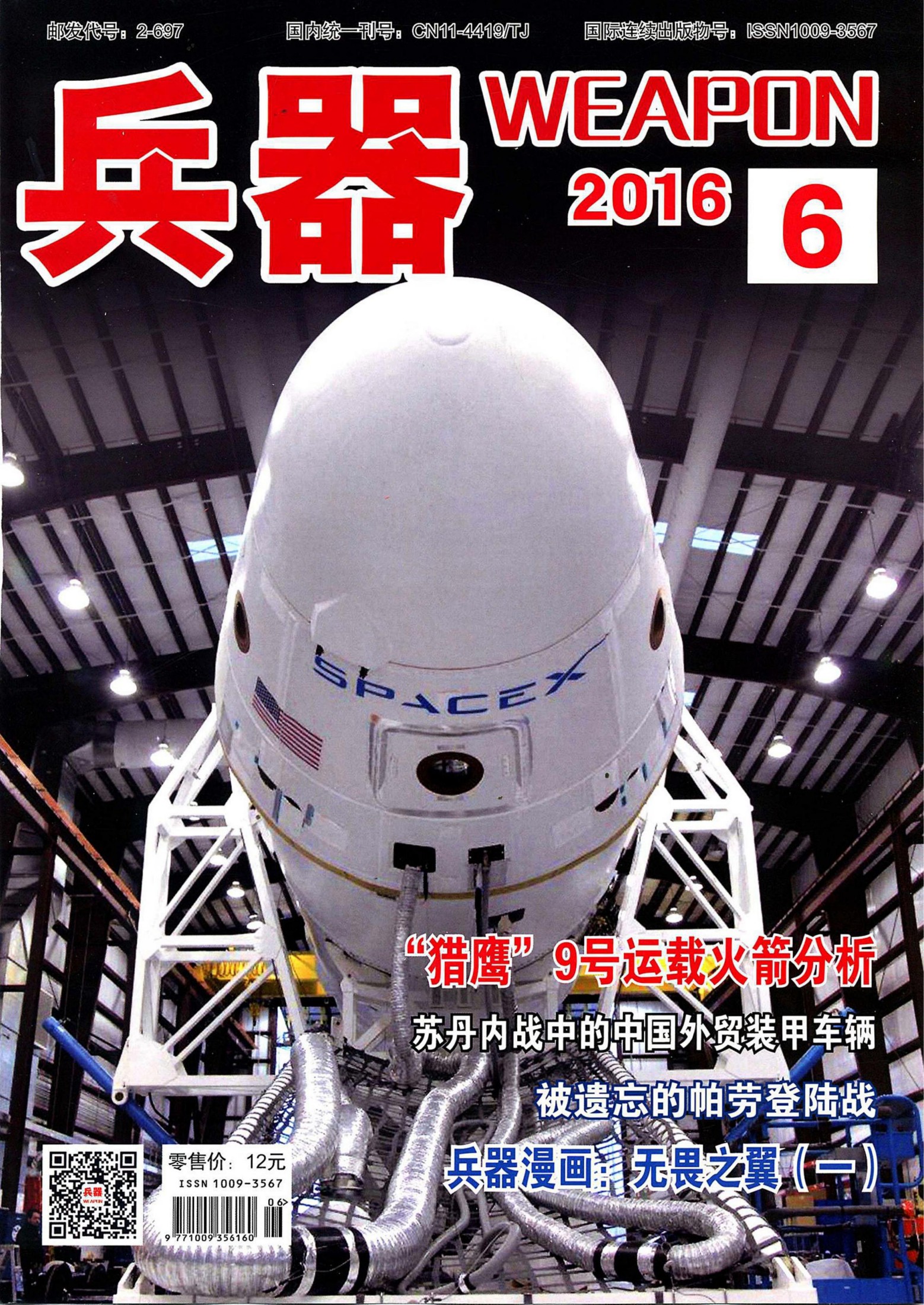 兵器 2016年第6期