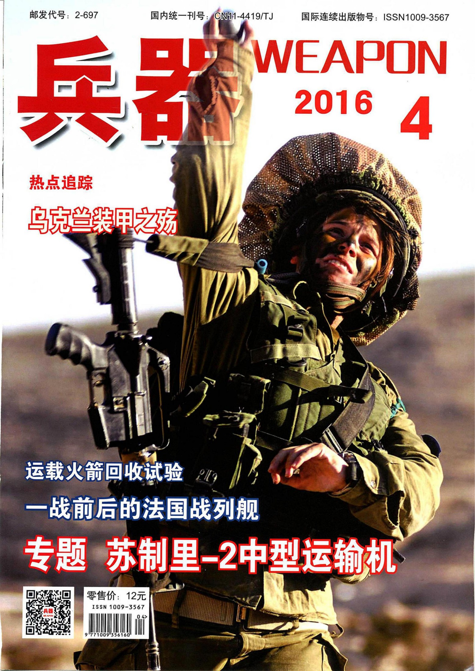 兵器 2016年第4期