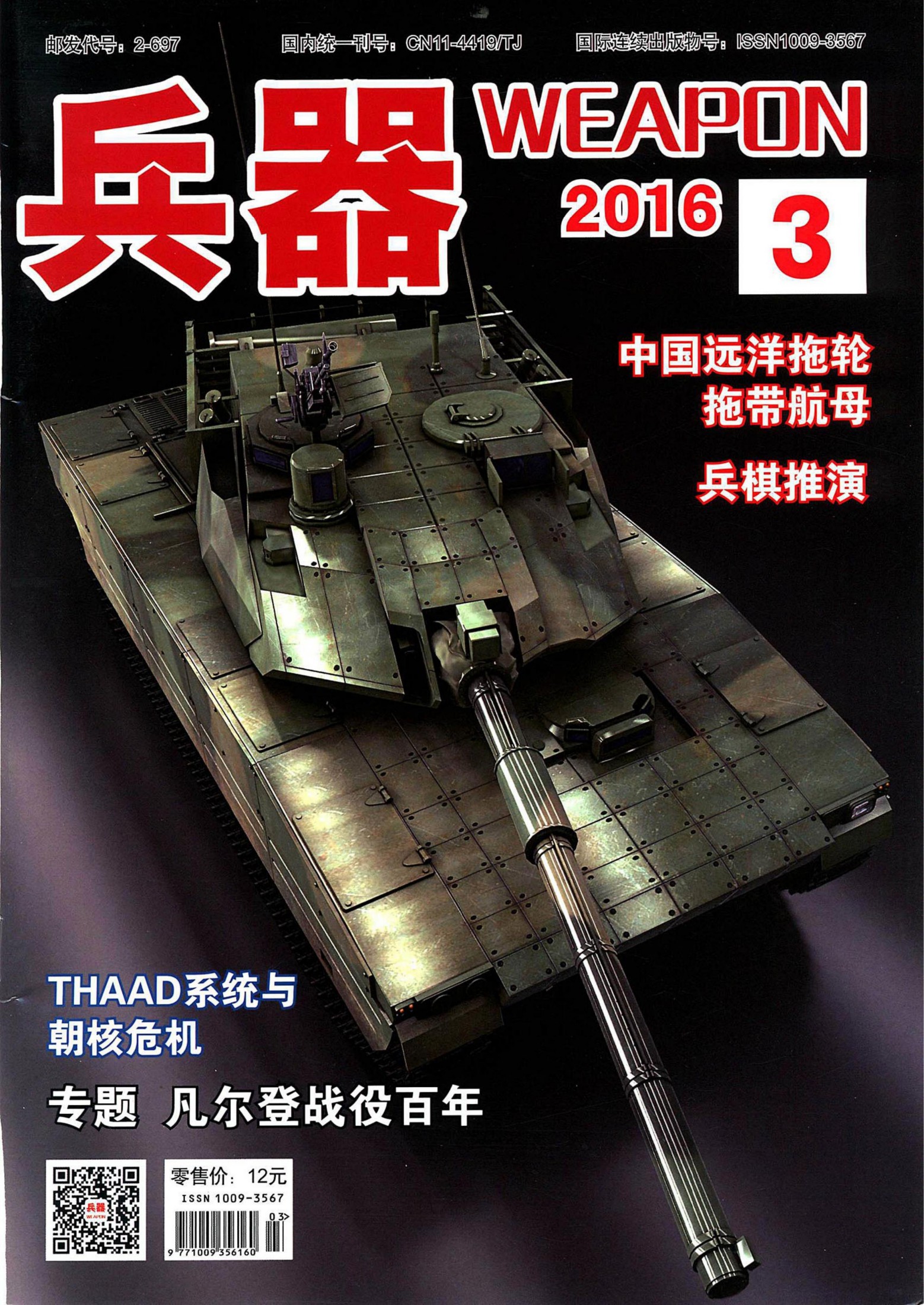 兵器 2016年第3期