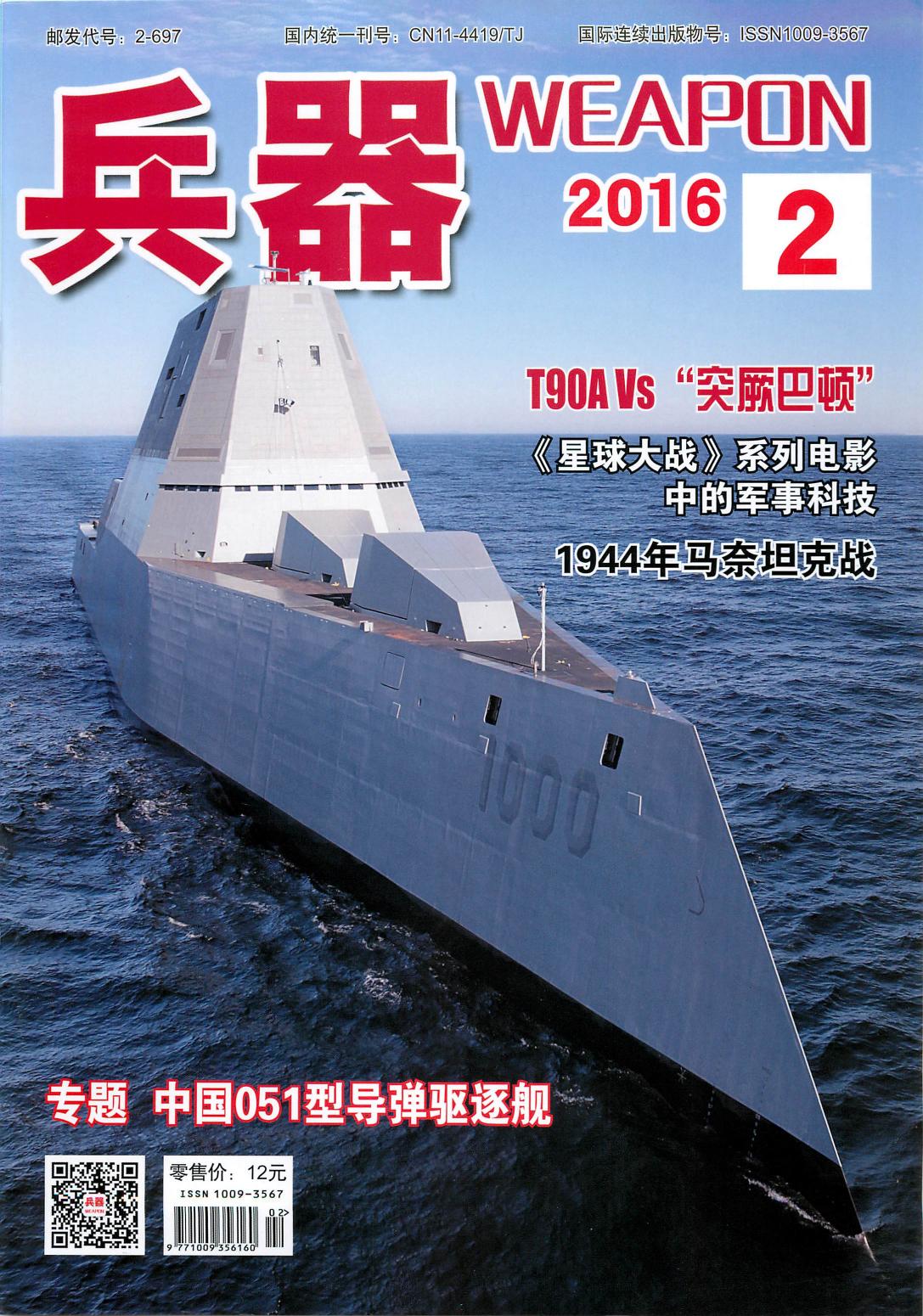 兵器 2016年第2期