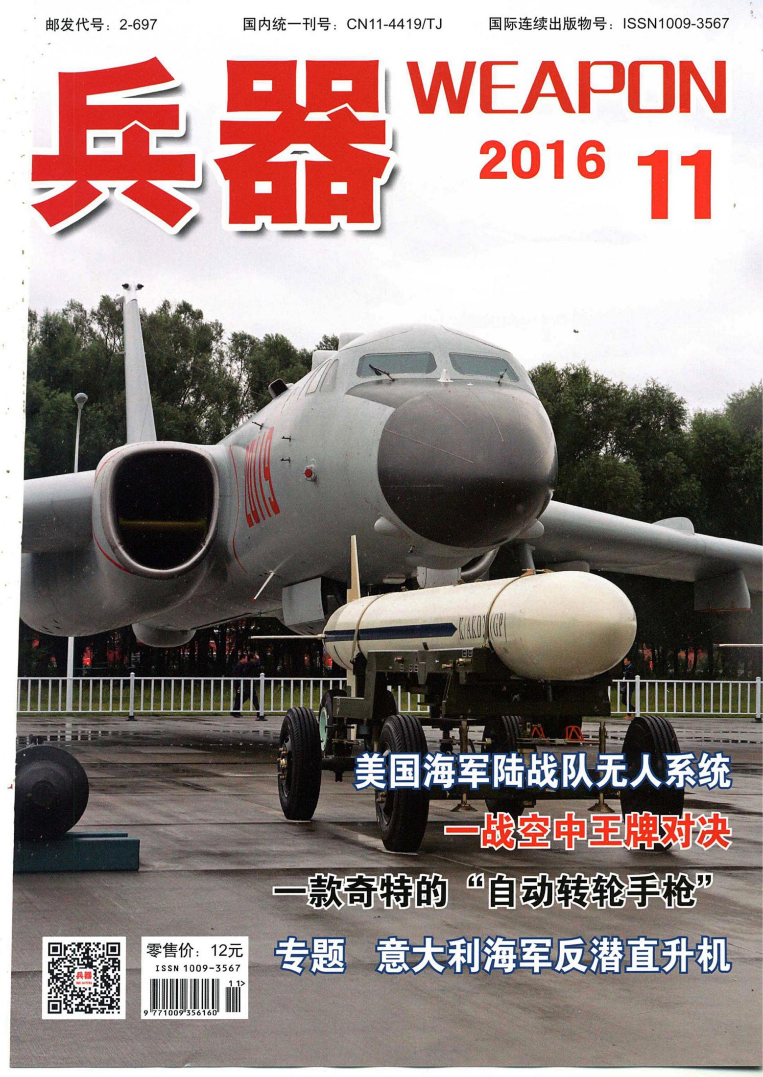 兵器 2016年第11期