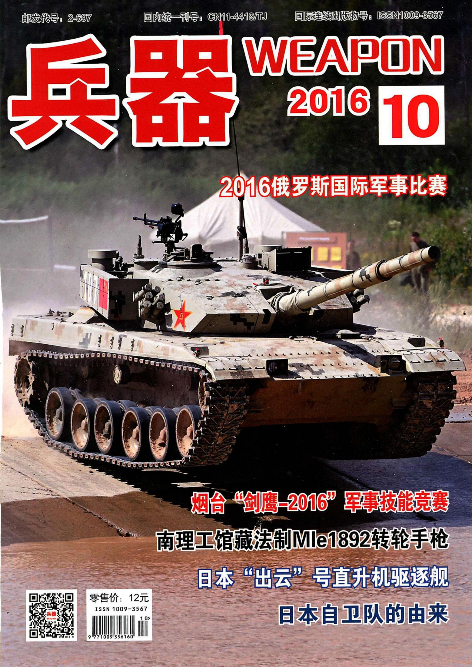 兵器 2016年第10期