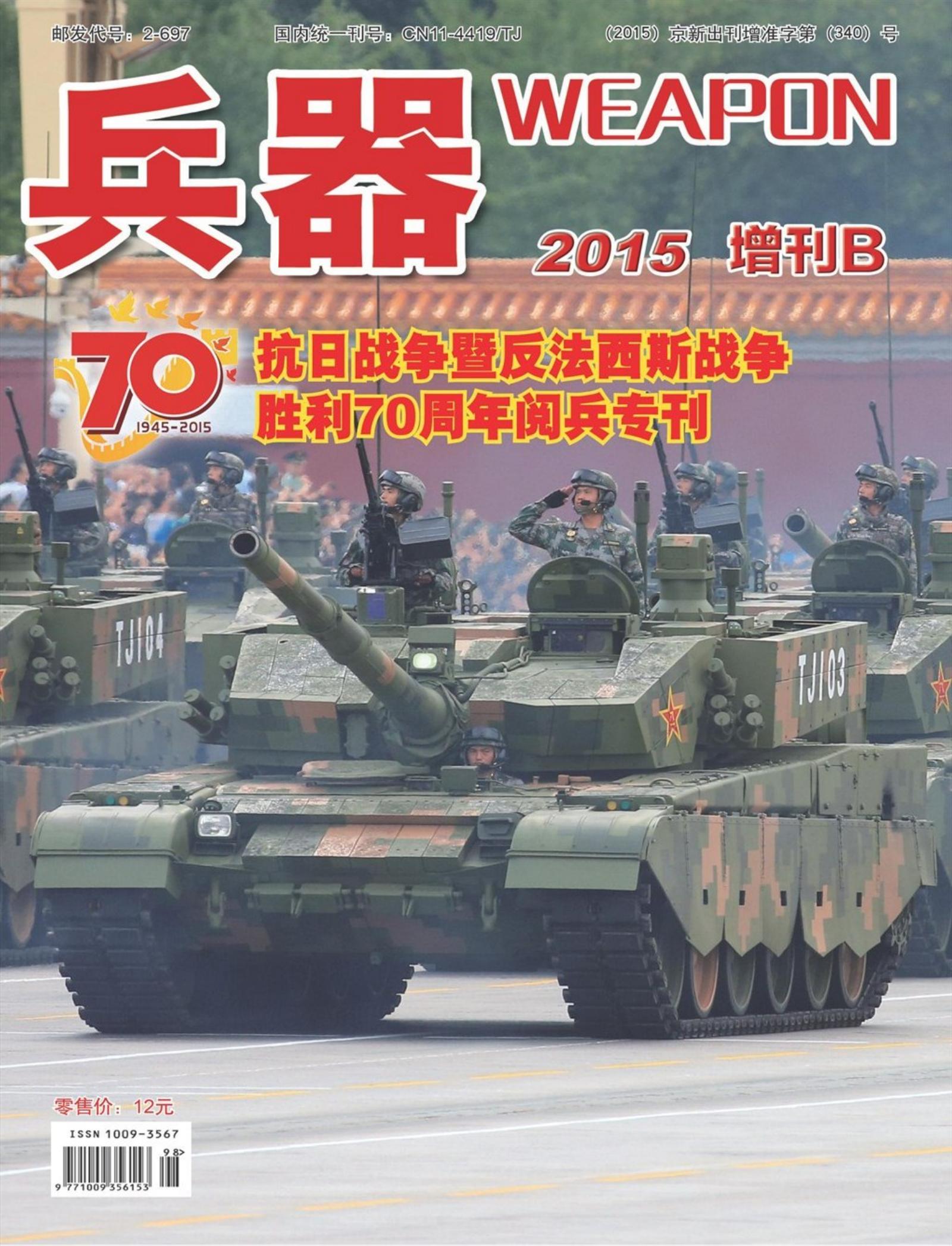 兵器 2015年增刊B