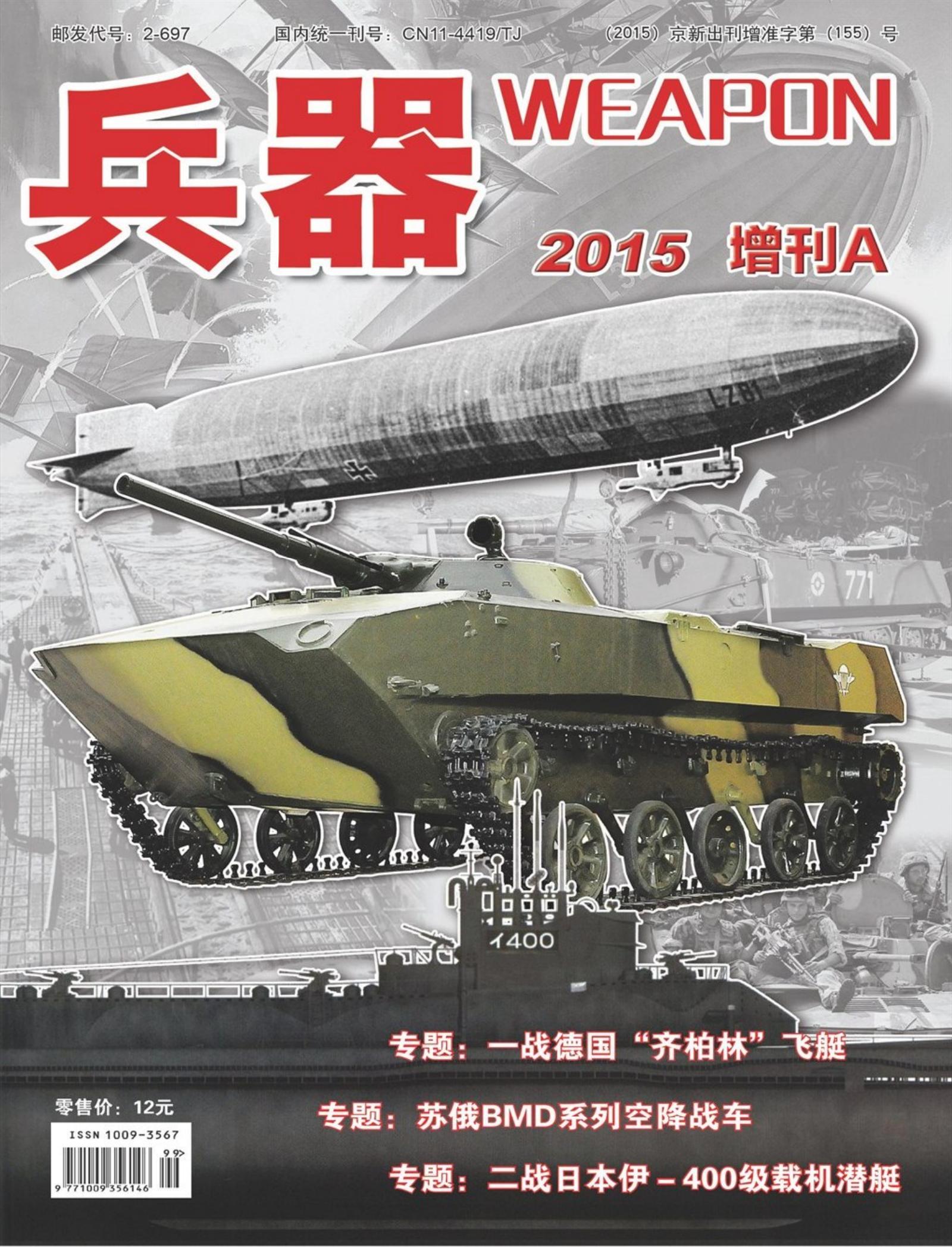 兵器 2015年增刊A