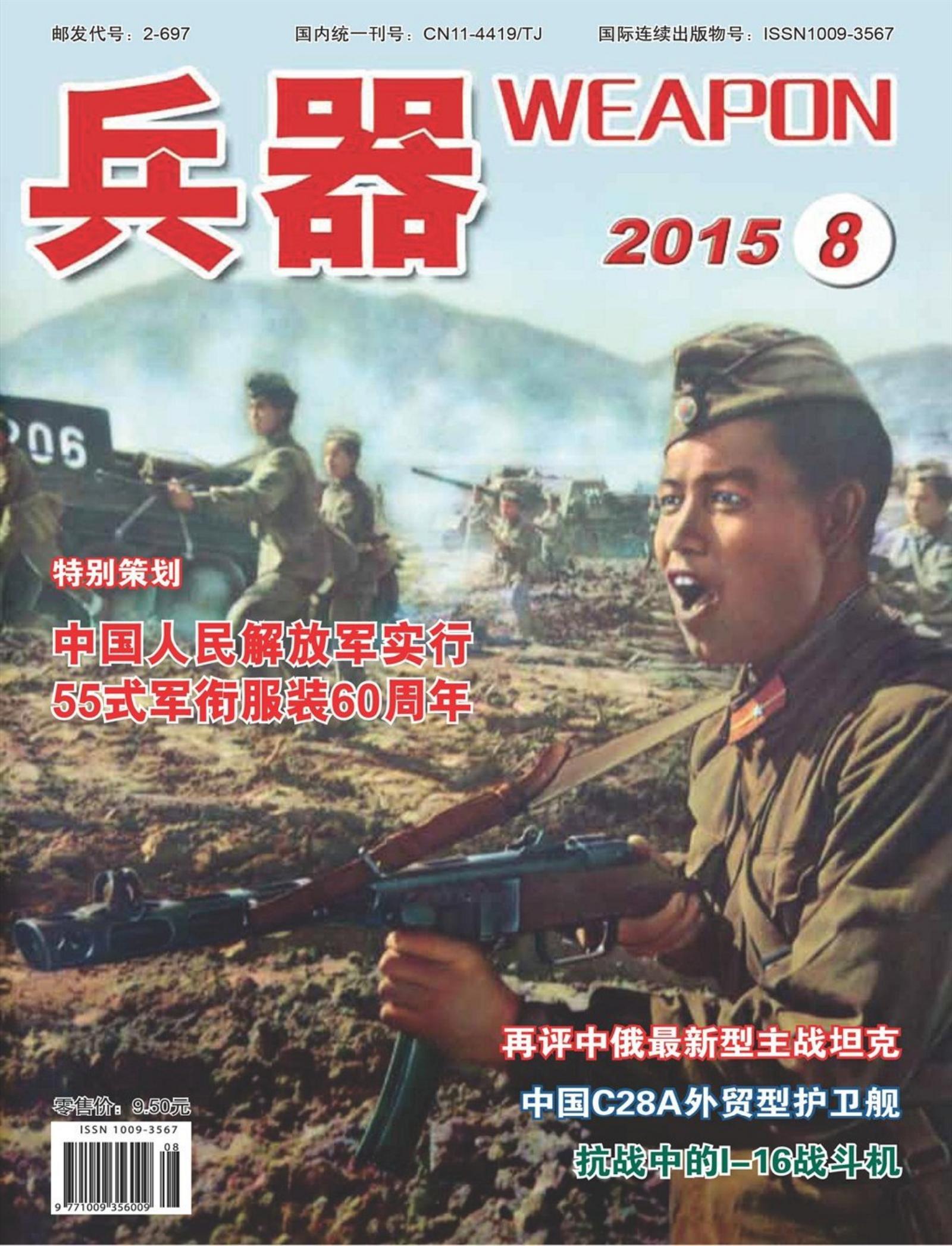 兵器 2015年第8期