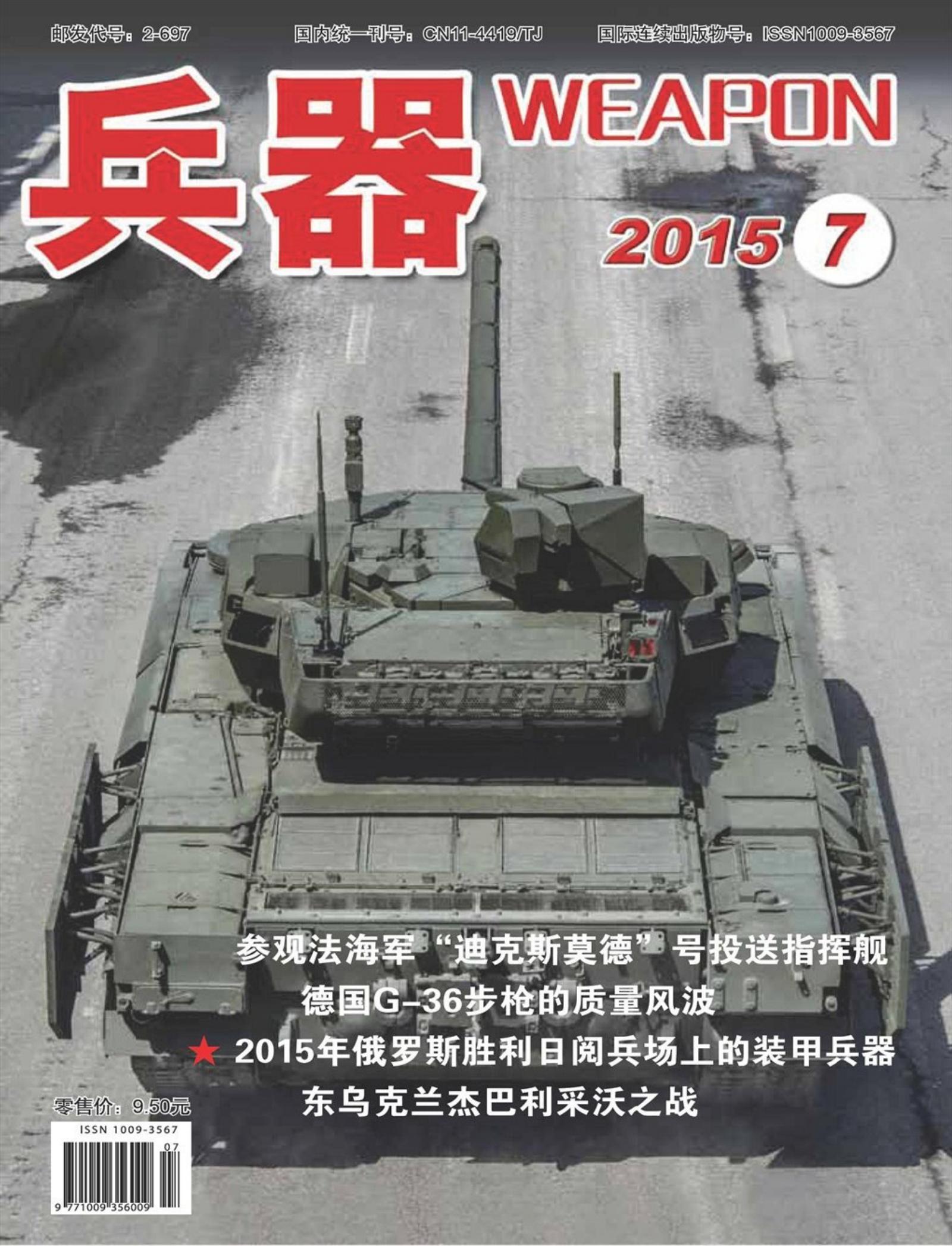 兵器 2015年第7期