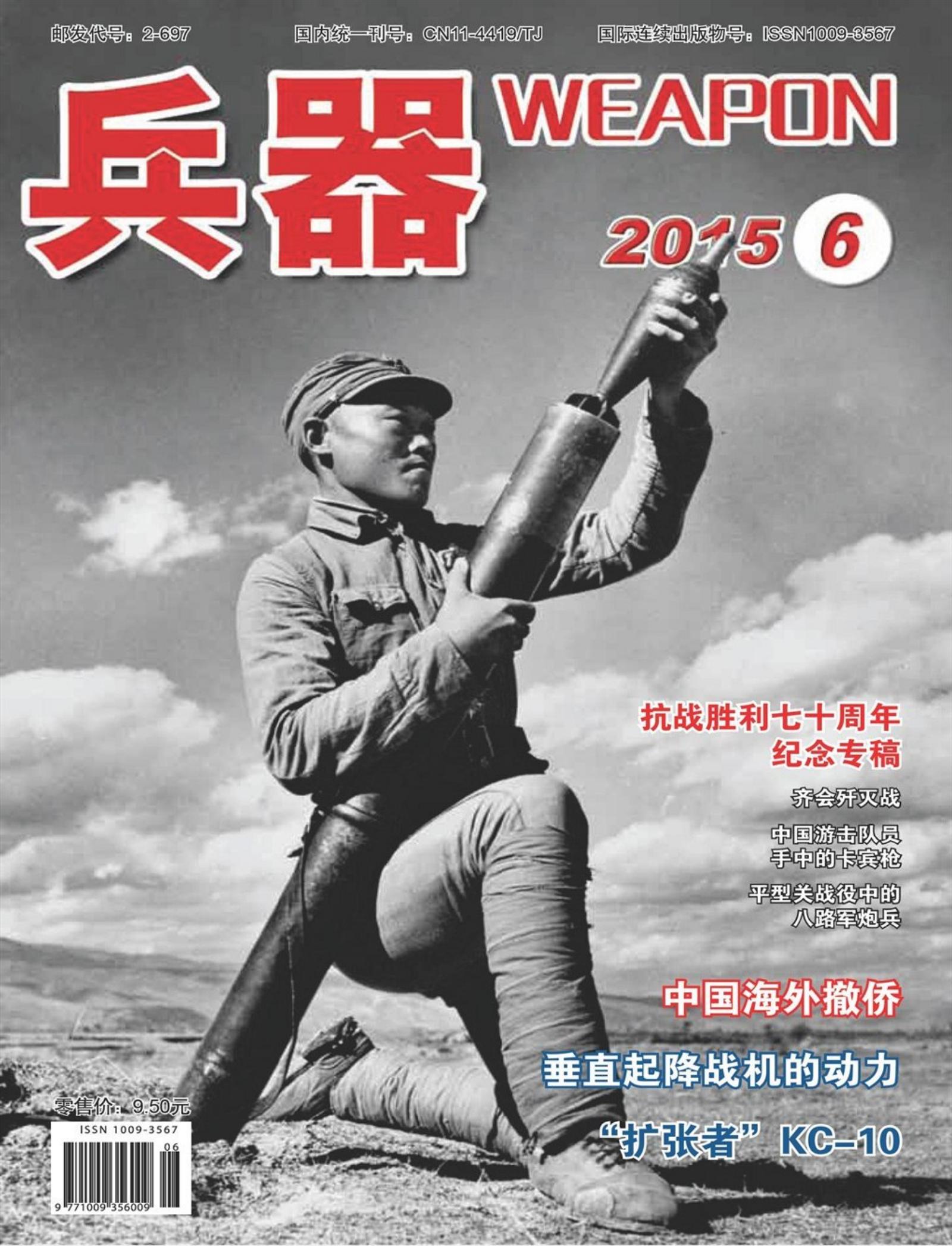 兵器 2015年第6期