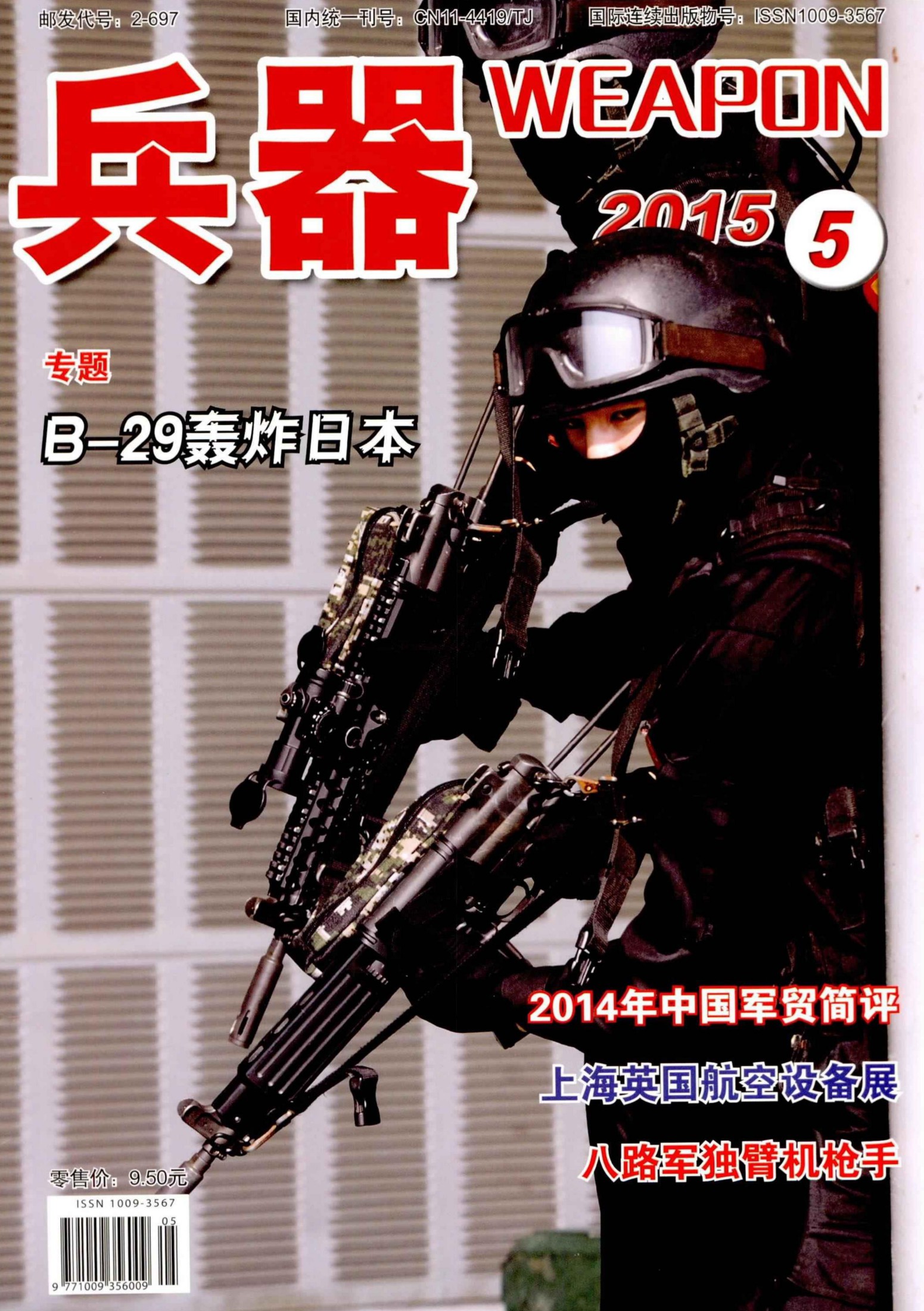 兵器 2015年第5期
