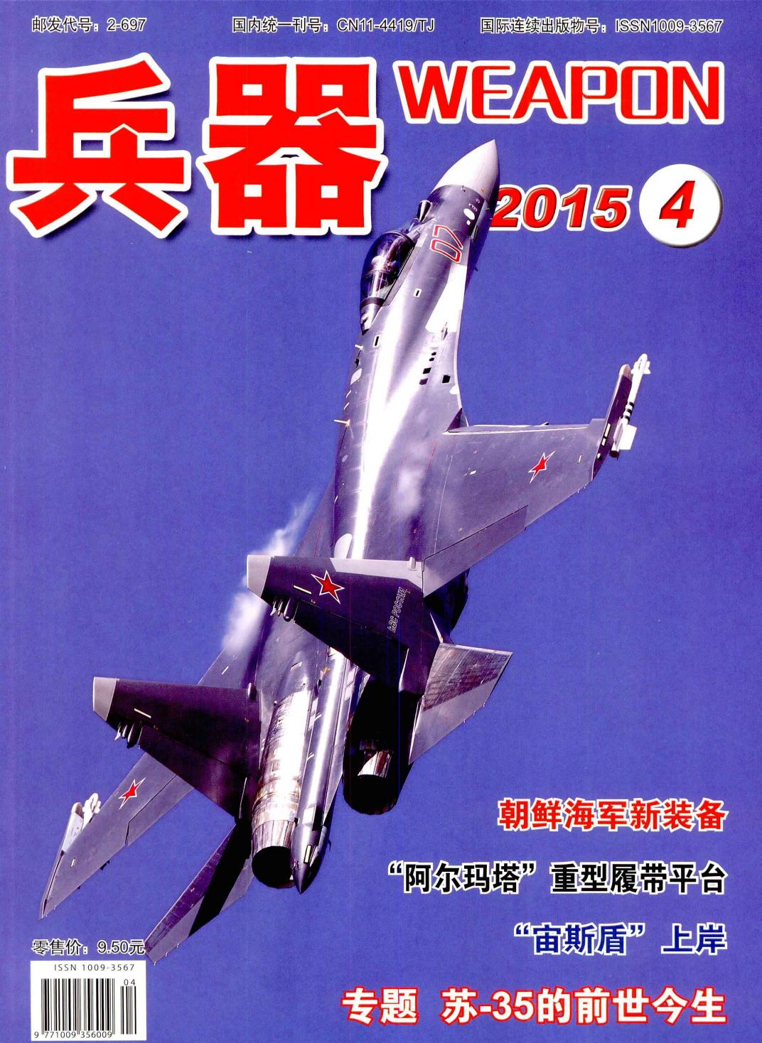 兵器 2015年第4期