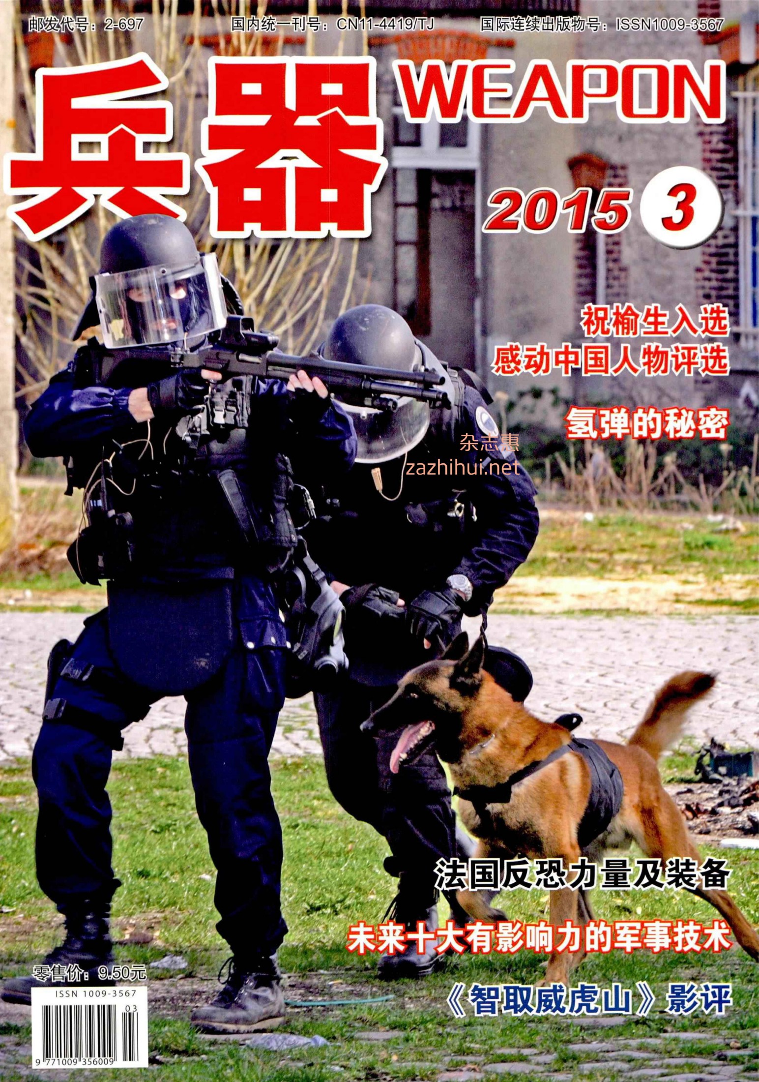 兵器 2015年第3期