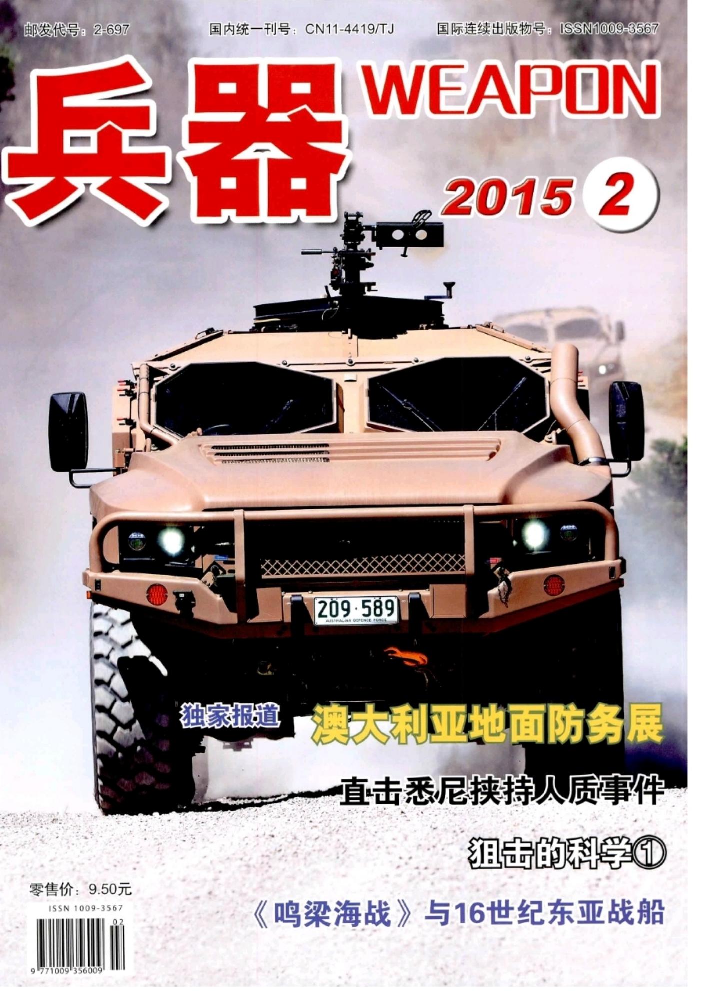兵器 2015年第2期