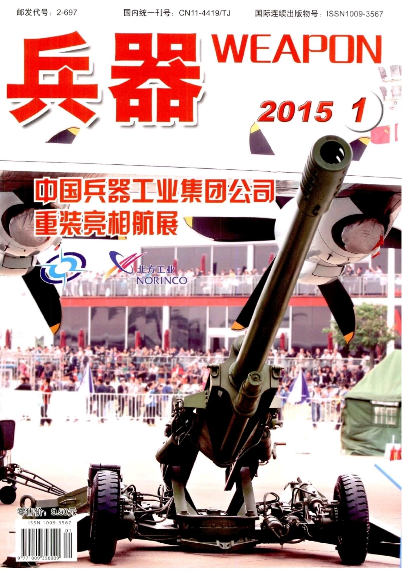兵器 2015年第1期