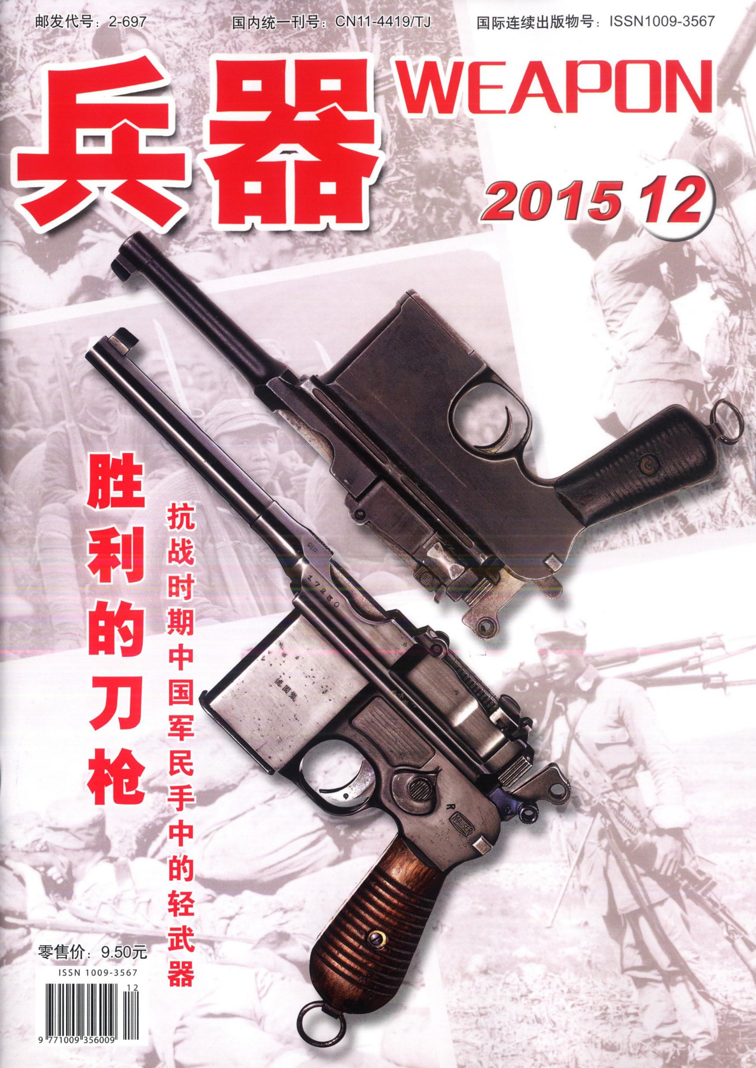 兵器 2015年第12期