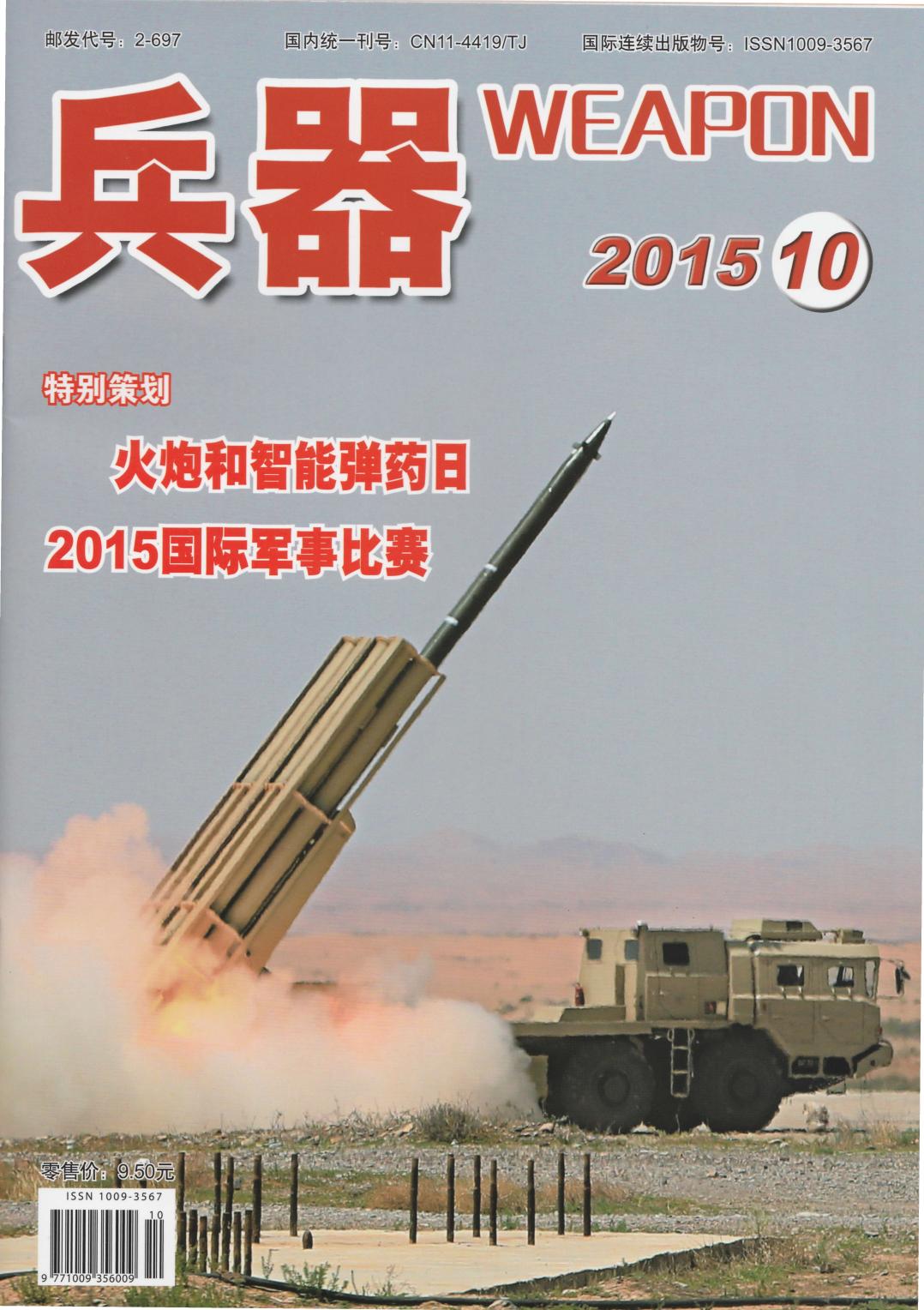 兵器 2015年第10期