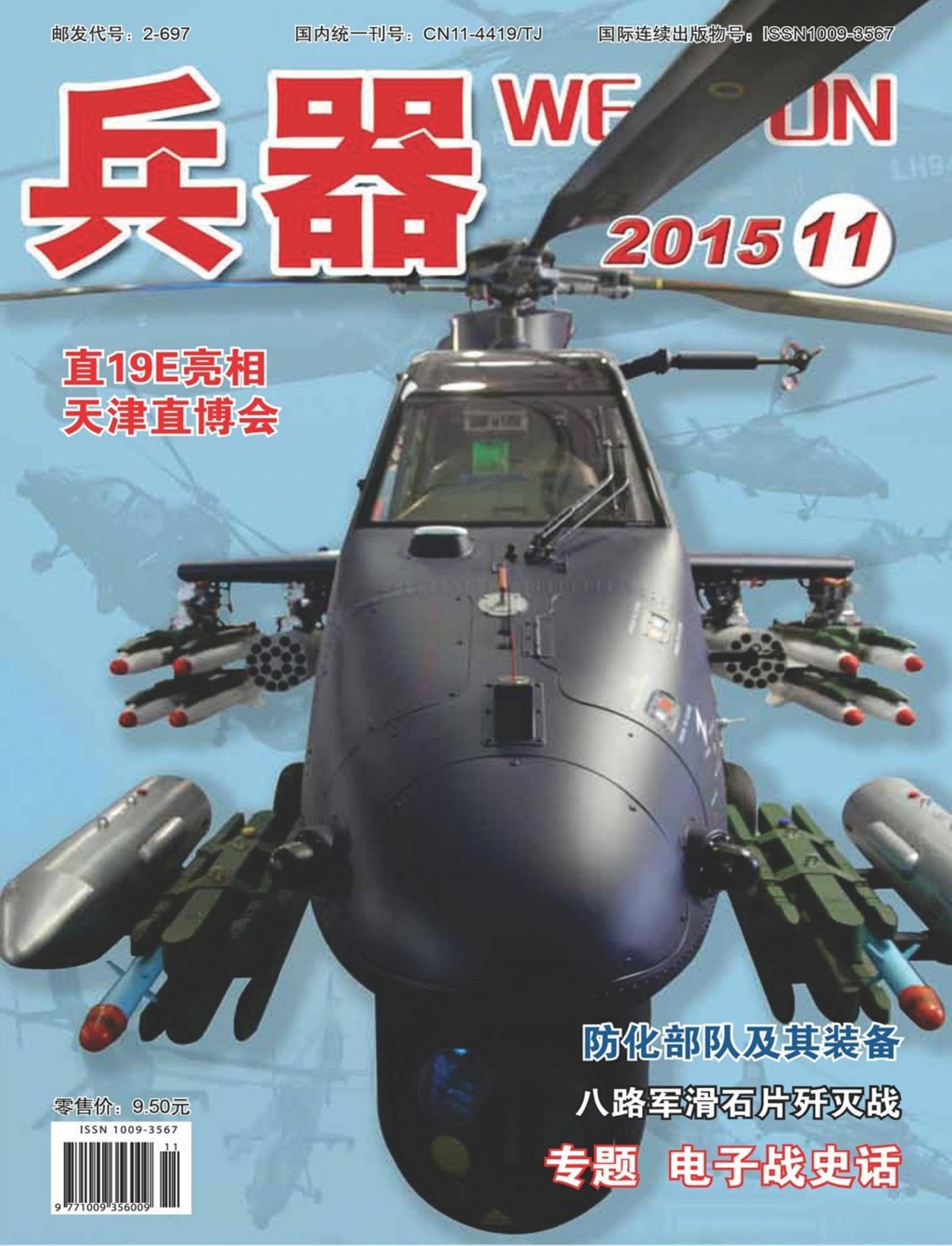 兵器 2015年第11期
