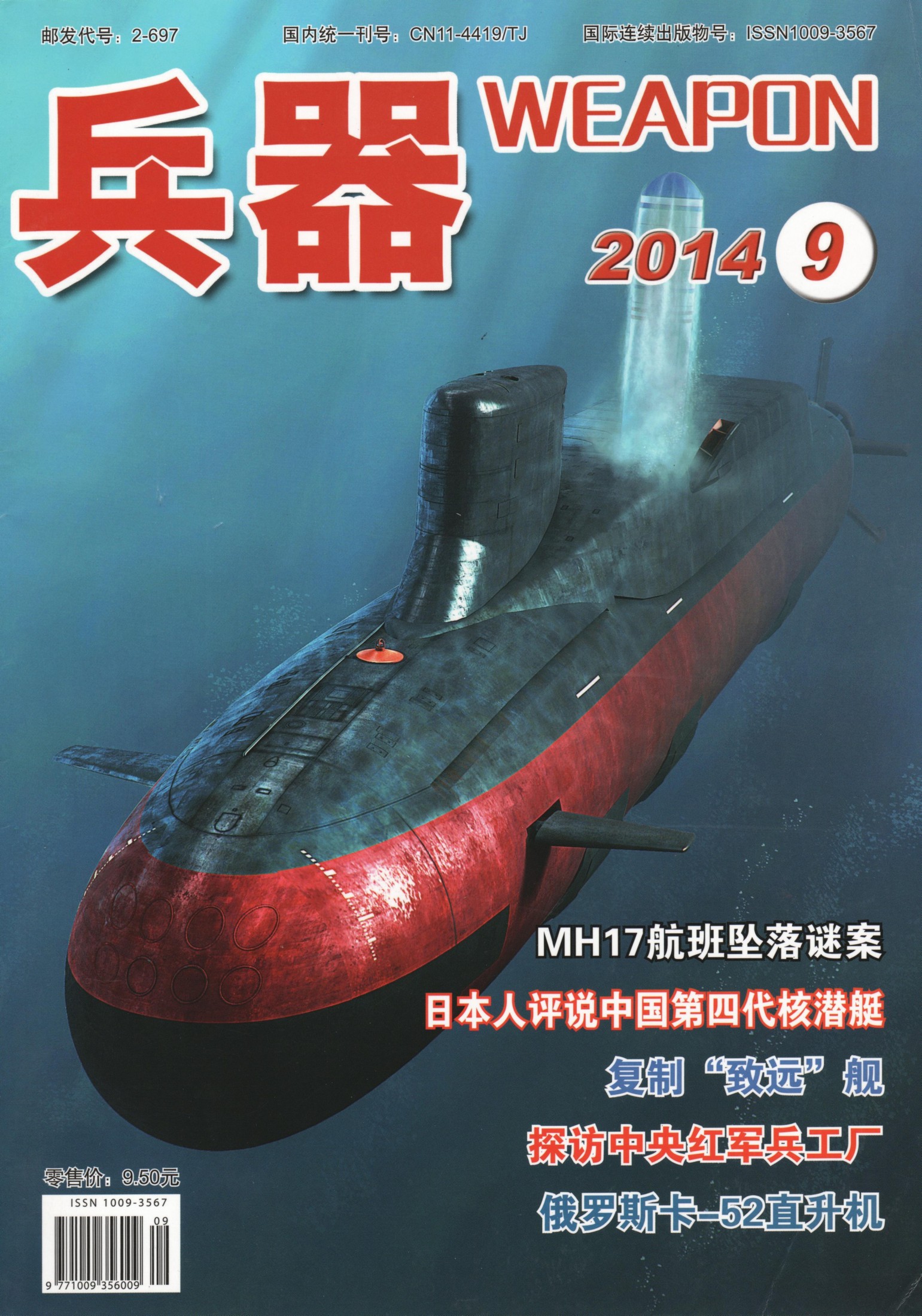 兵器 2014年第9期