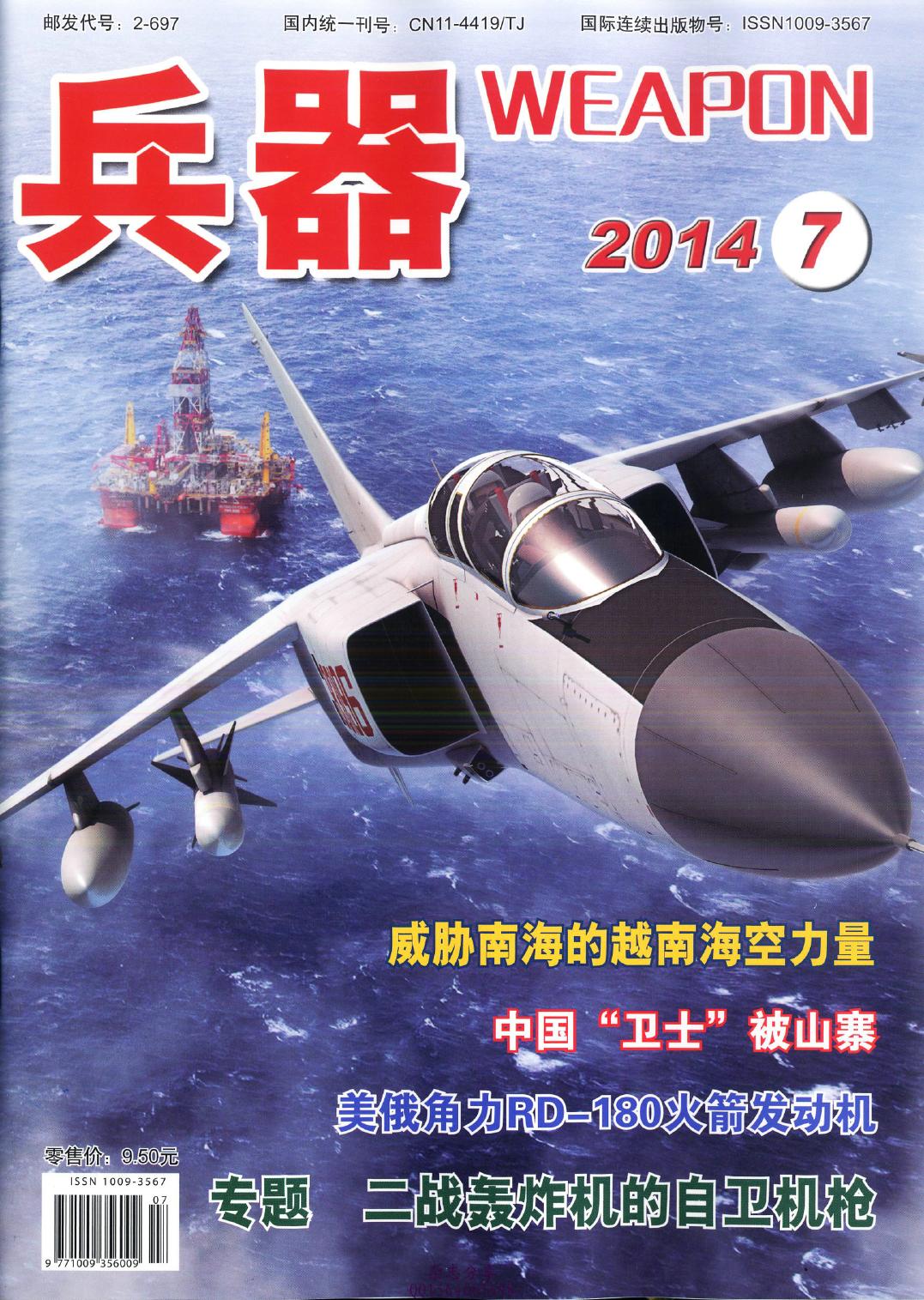 兵器 2014年第7期