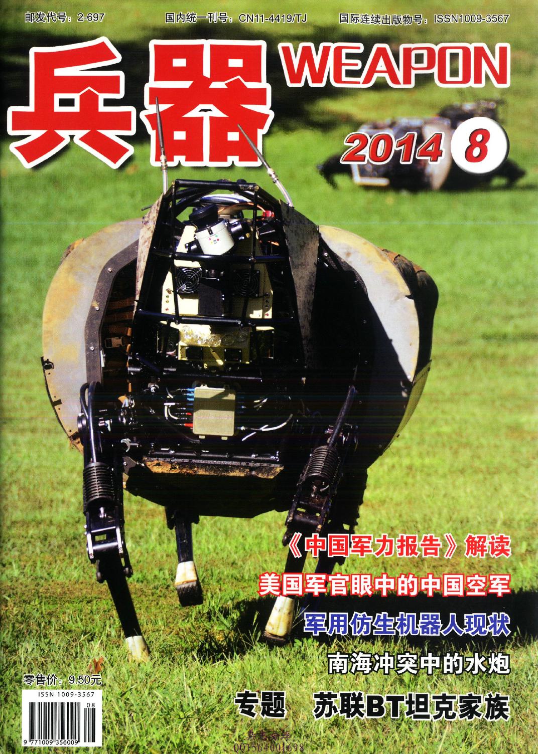 兵器 2014年第8期