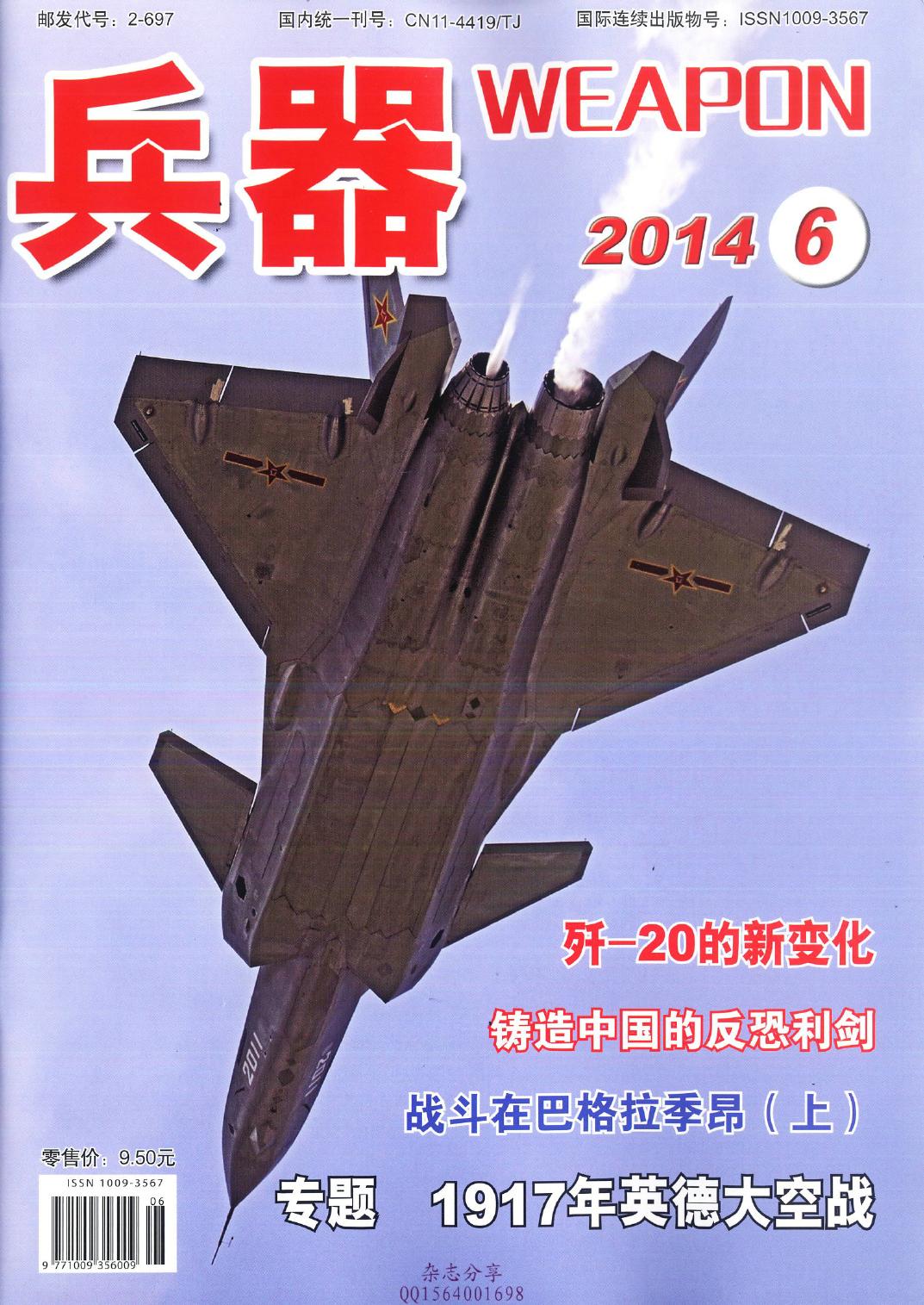 兵器 2014年第6期