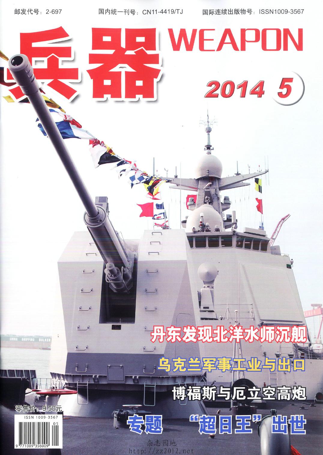 兵器 2014年第5期