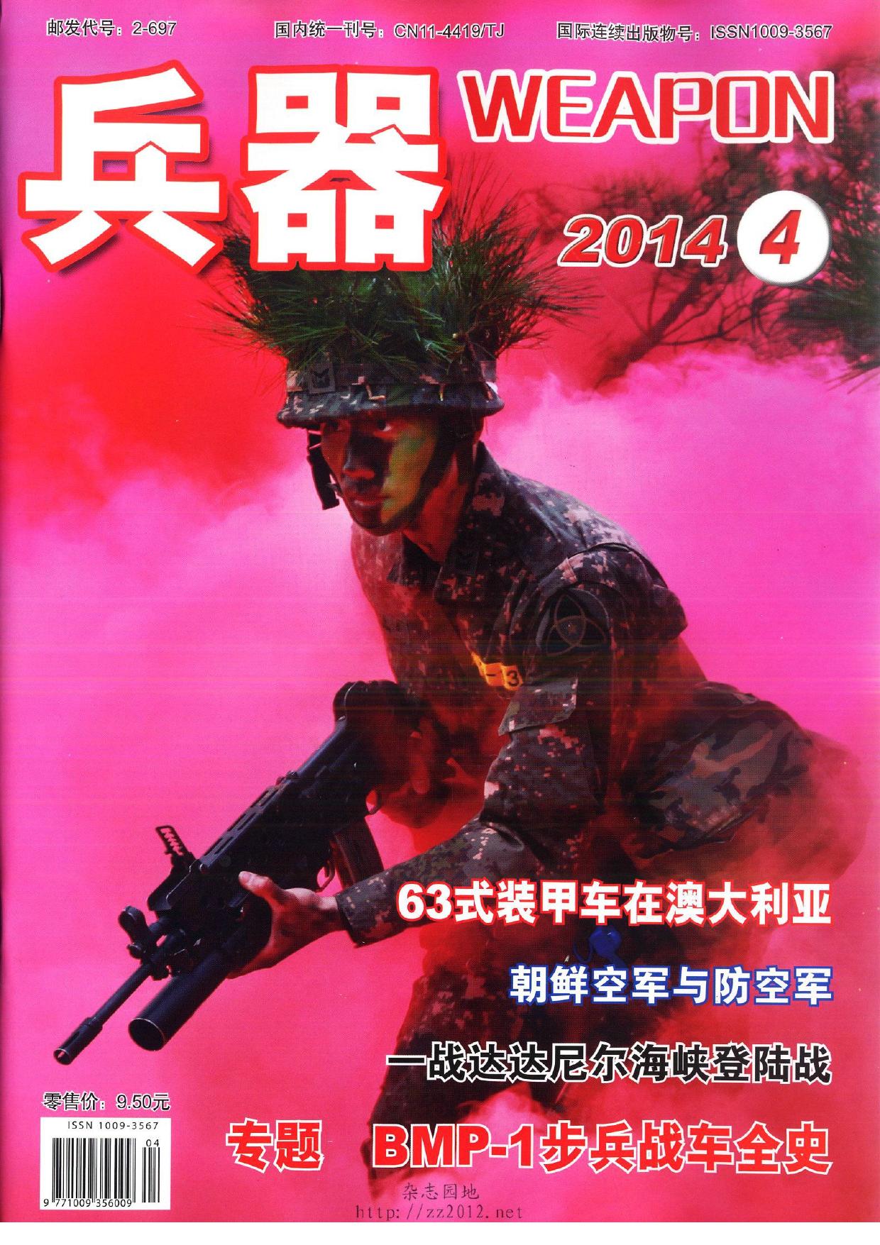 兵器 2014年第4期