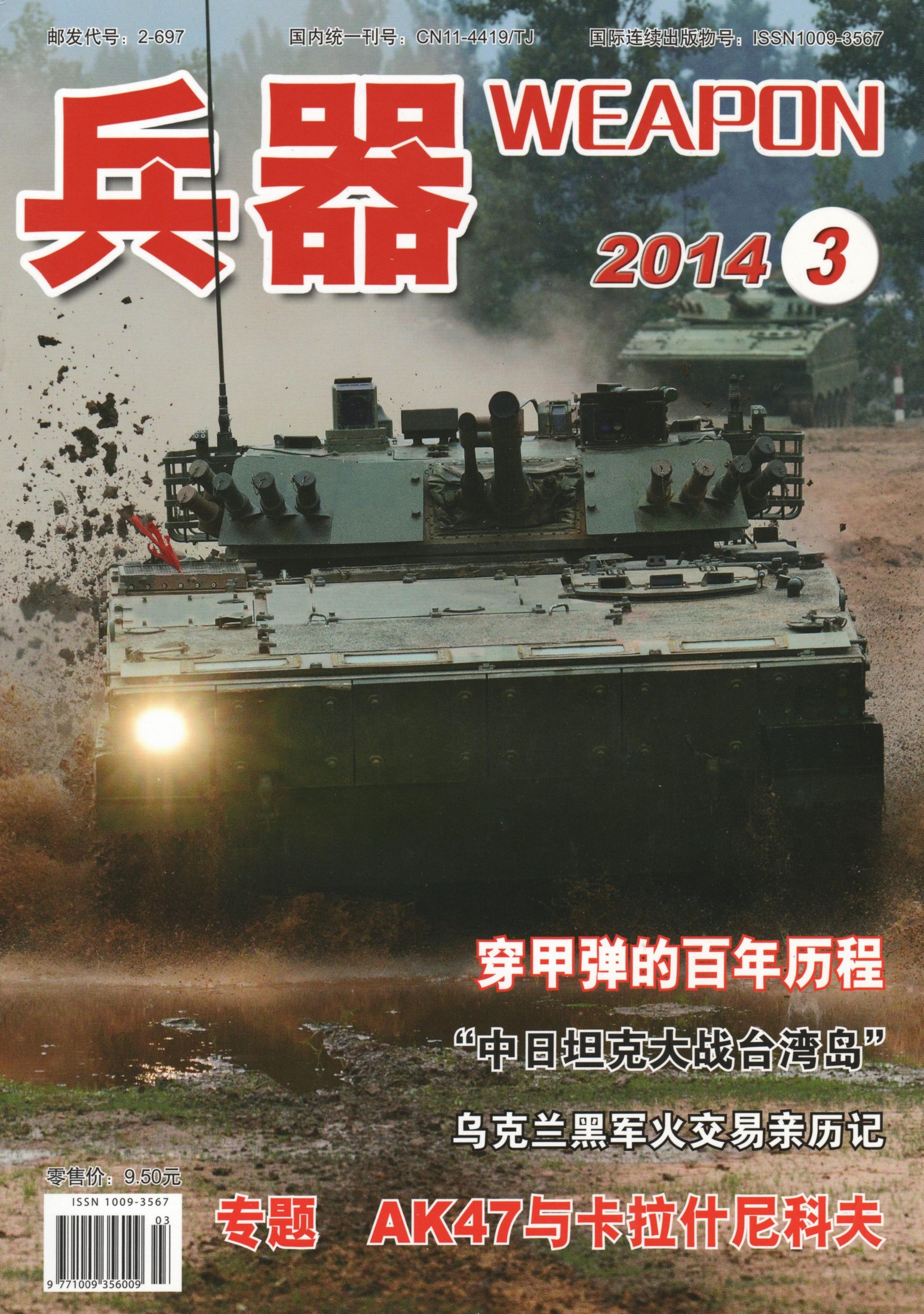 兵器 2014年第3期