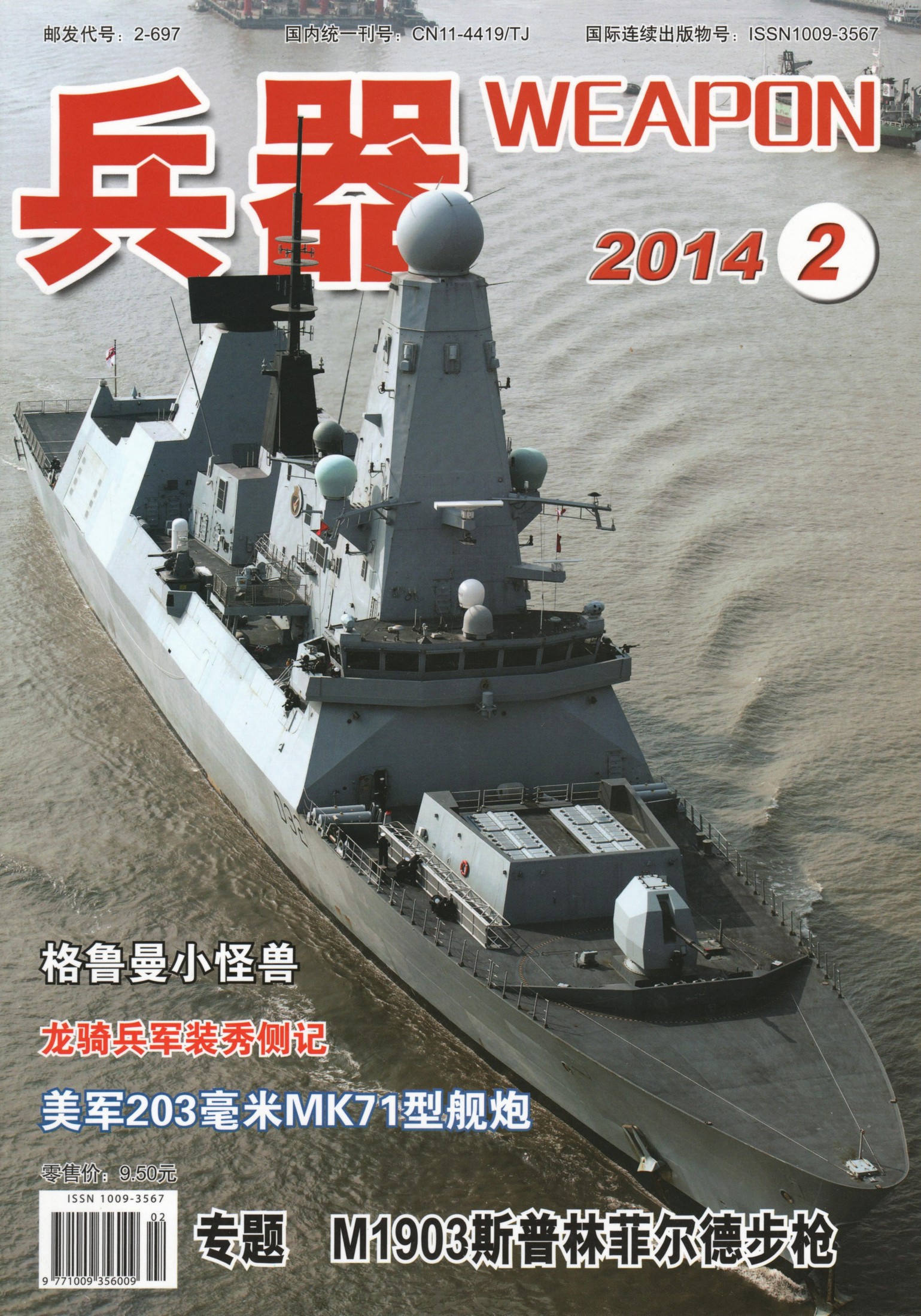 兵器 2014年第2期