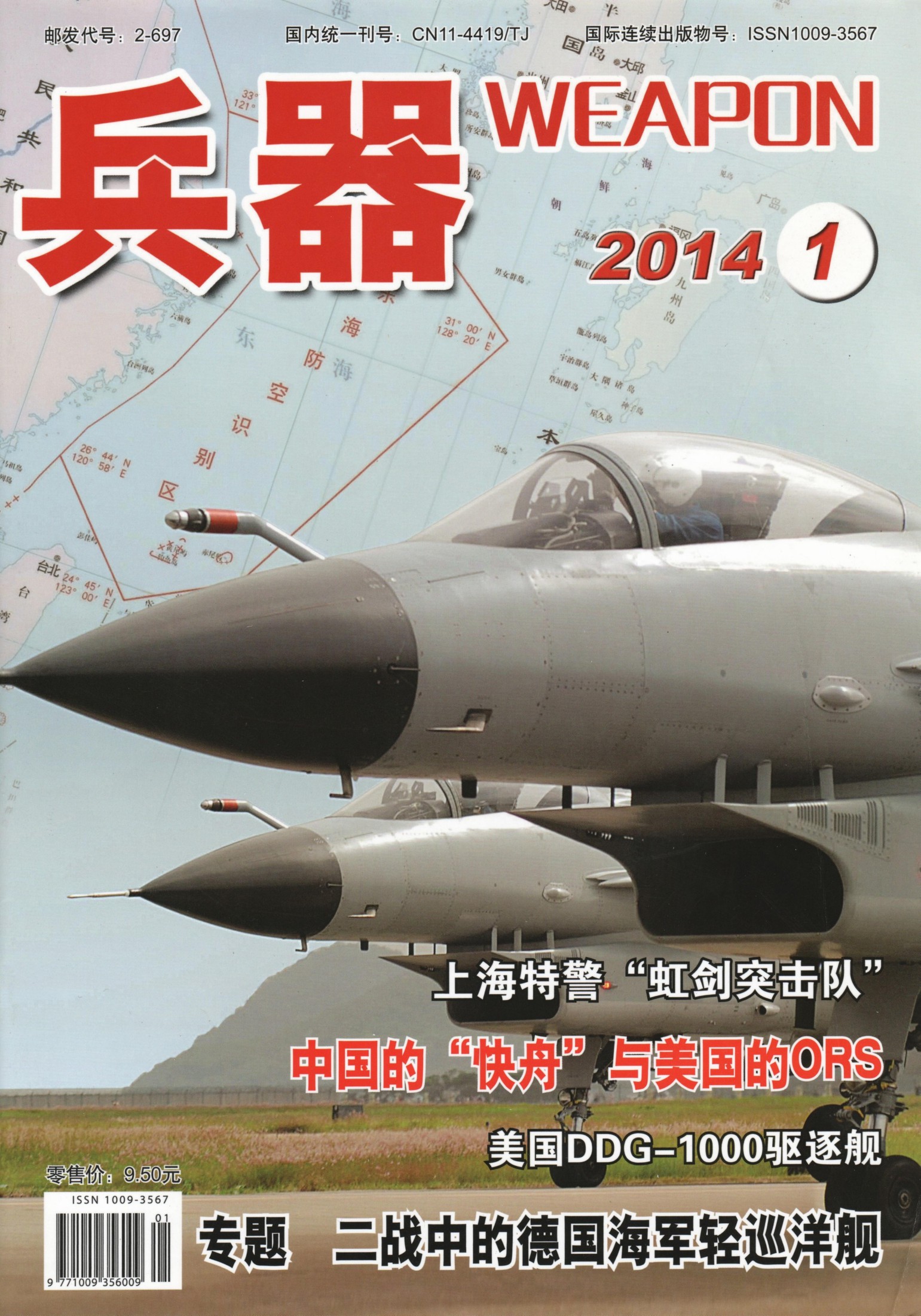 兵器 2014年第1期