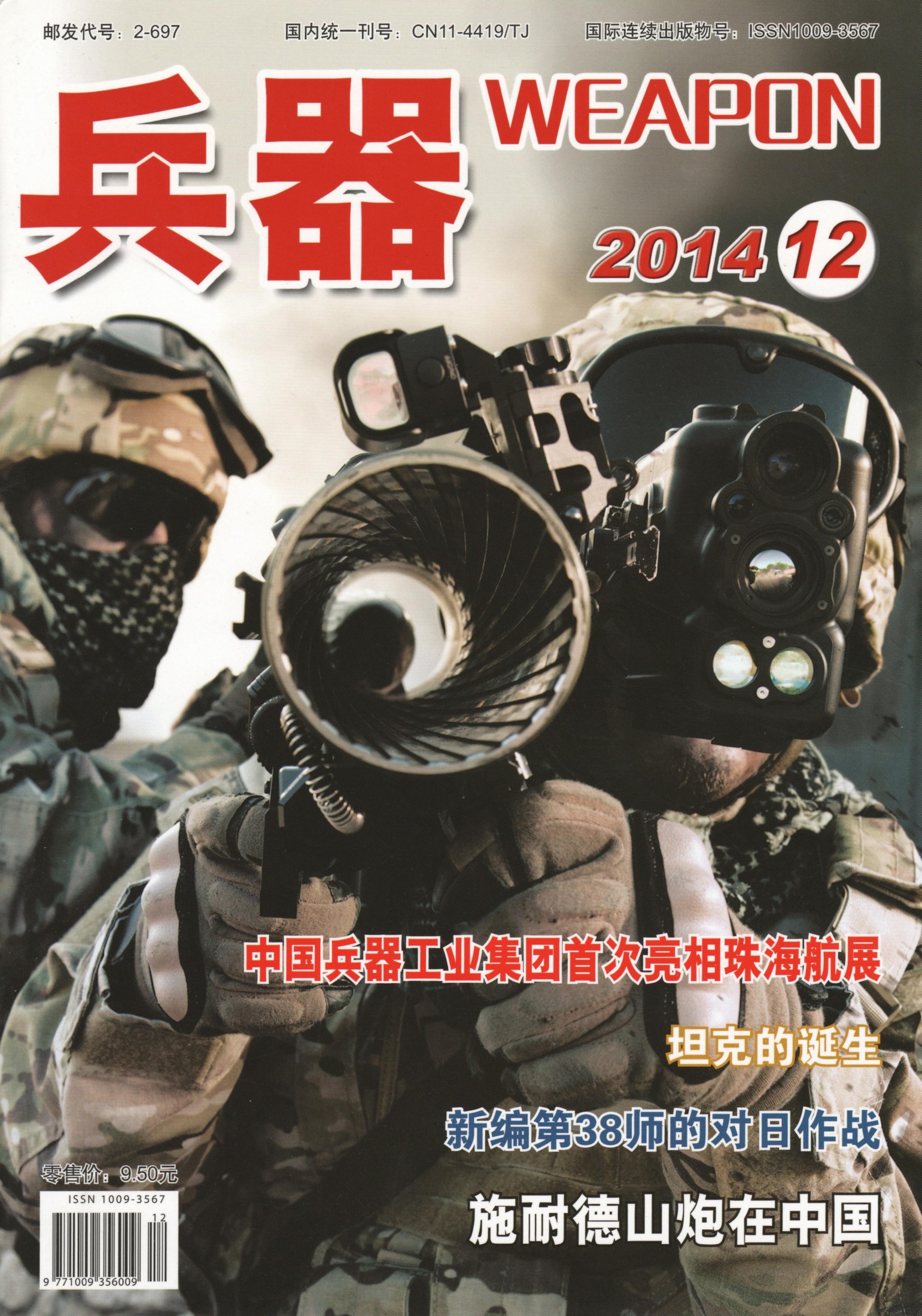 兵器 2014年第12期