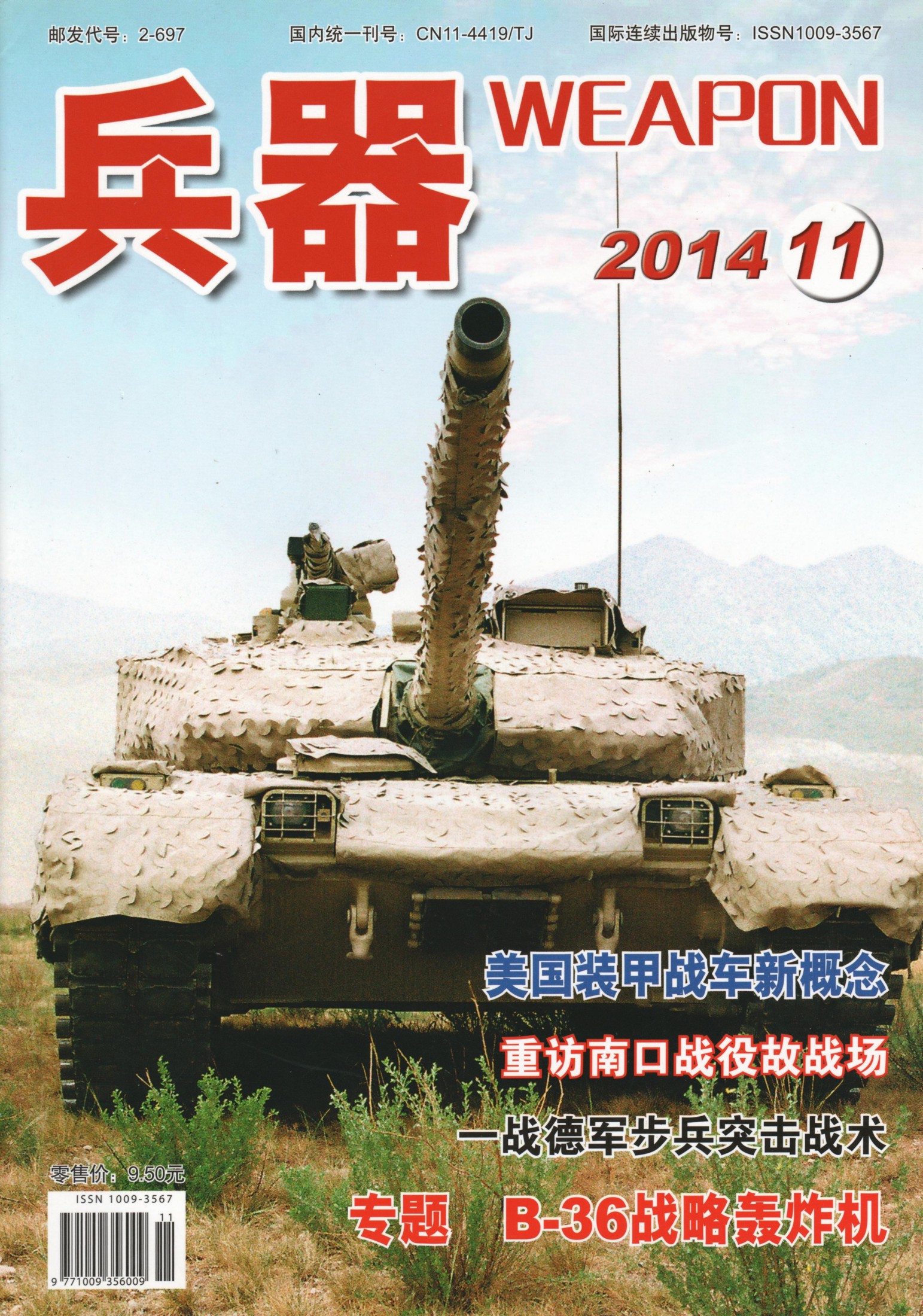 兵器 2014年第11期