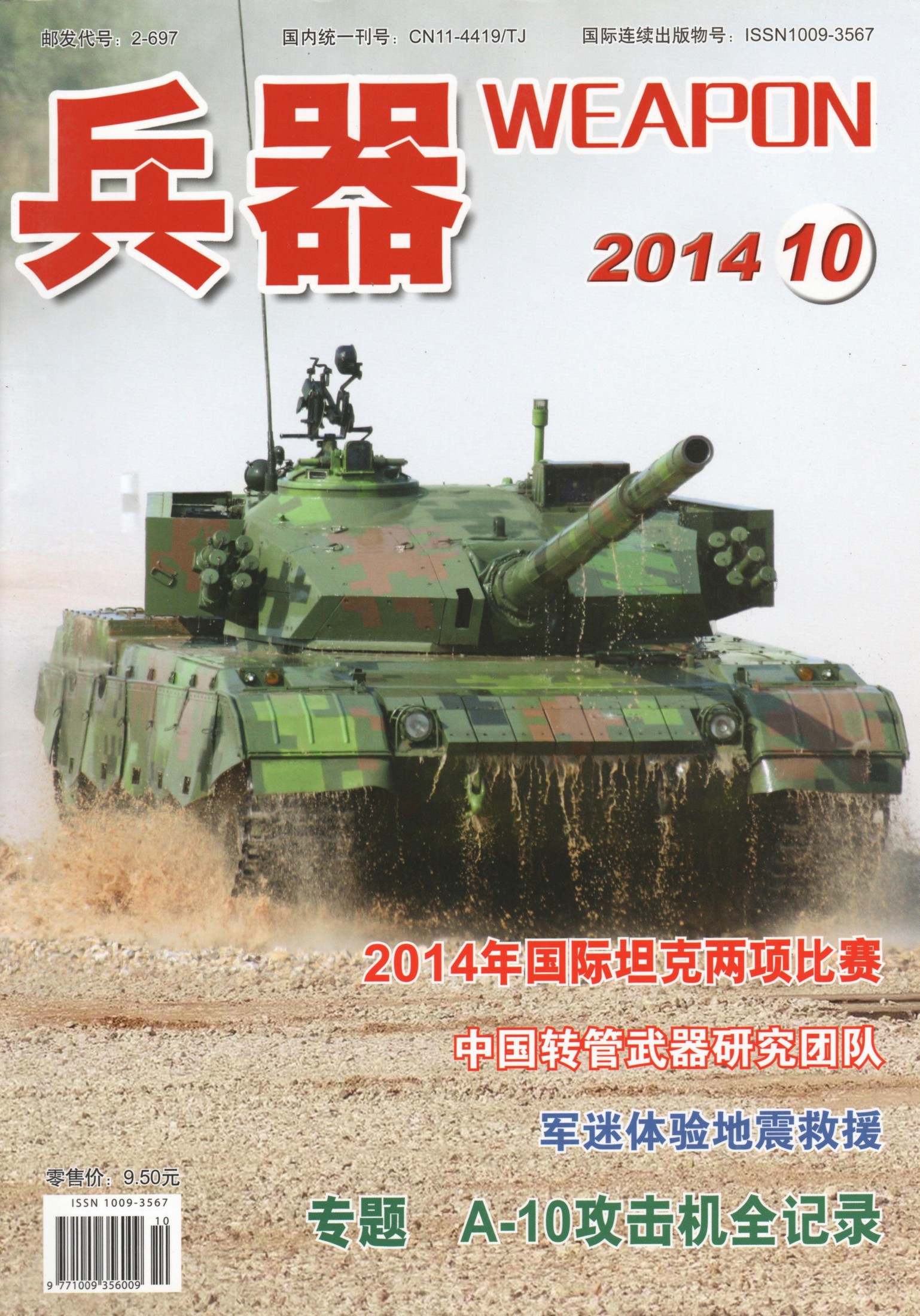 兵器 2014年第10期