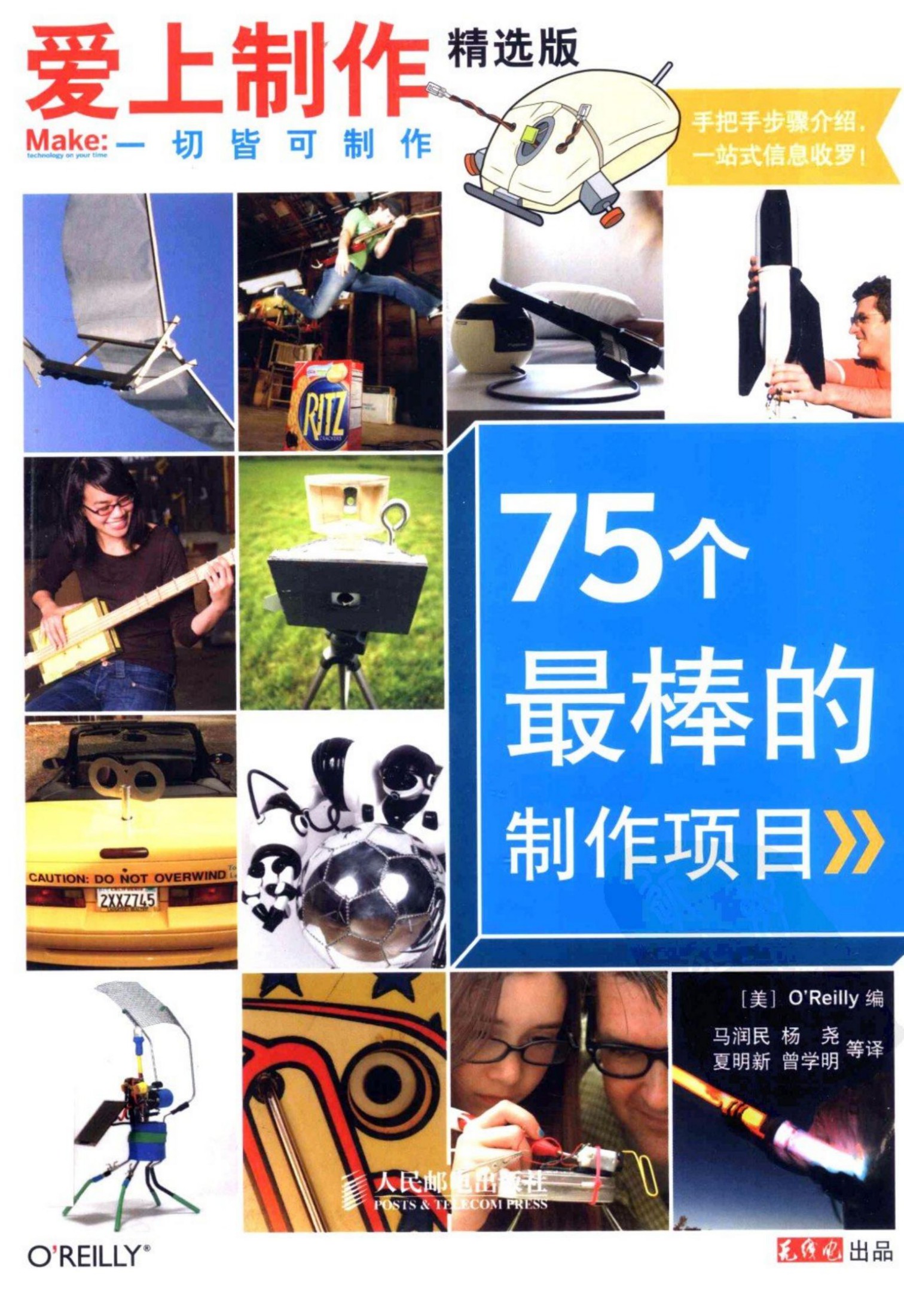 爱上制作:75个最棒的制作项目(精选版)