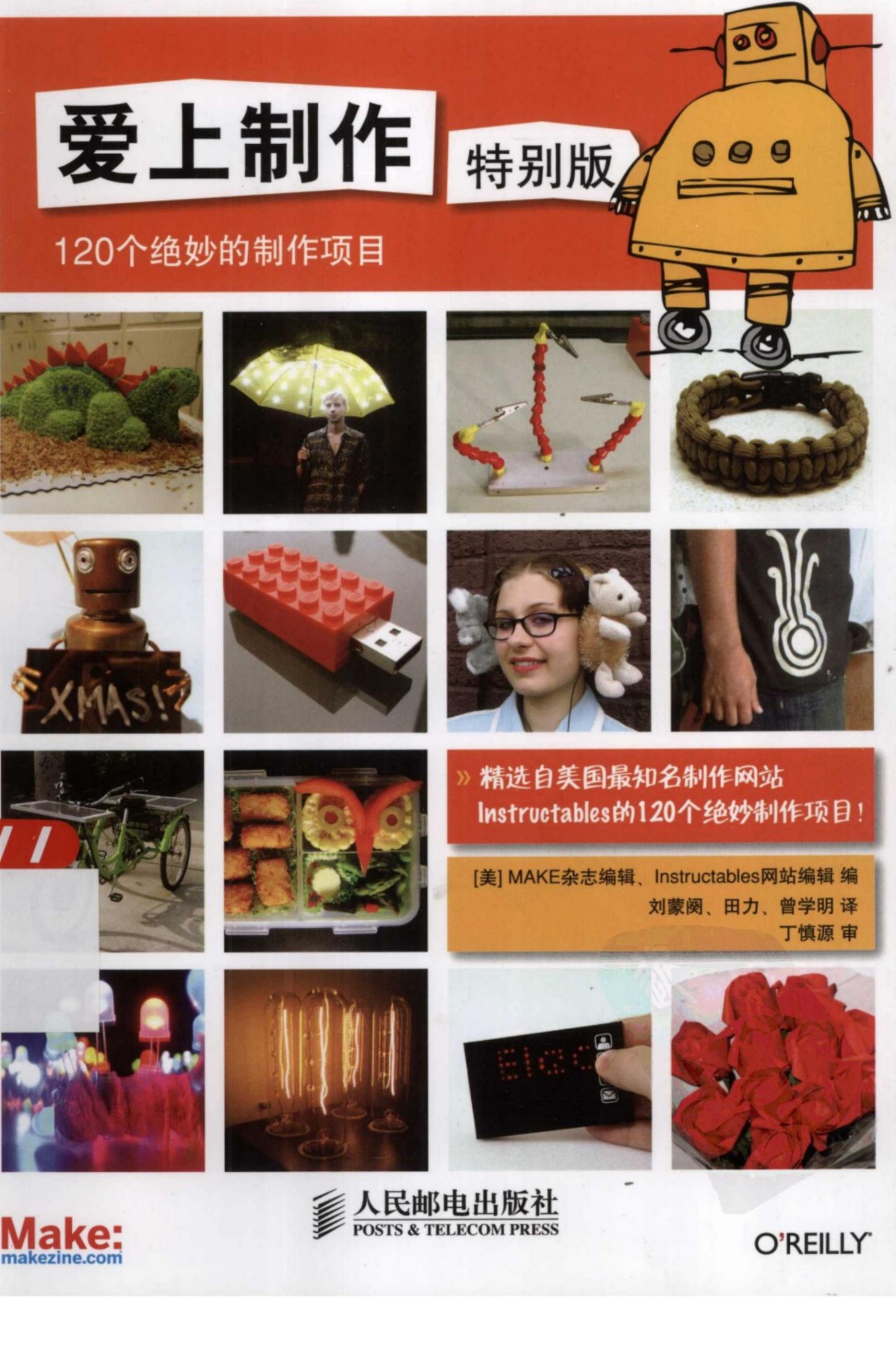 爱上制作特别版：120个绝妙的制作项目