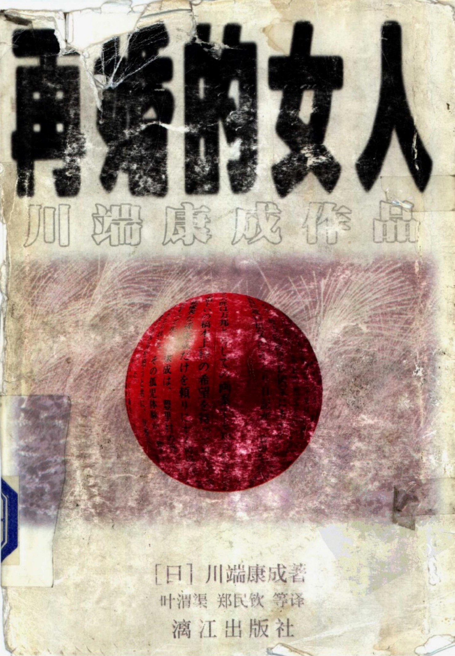 再婚的女人-川端康成作品