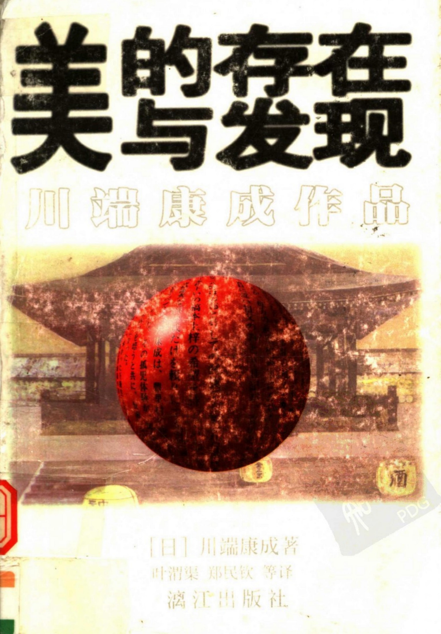 美的存在与发现