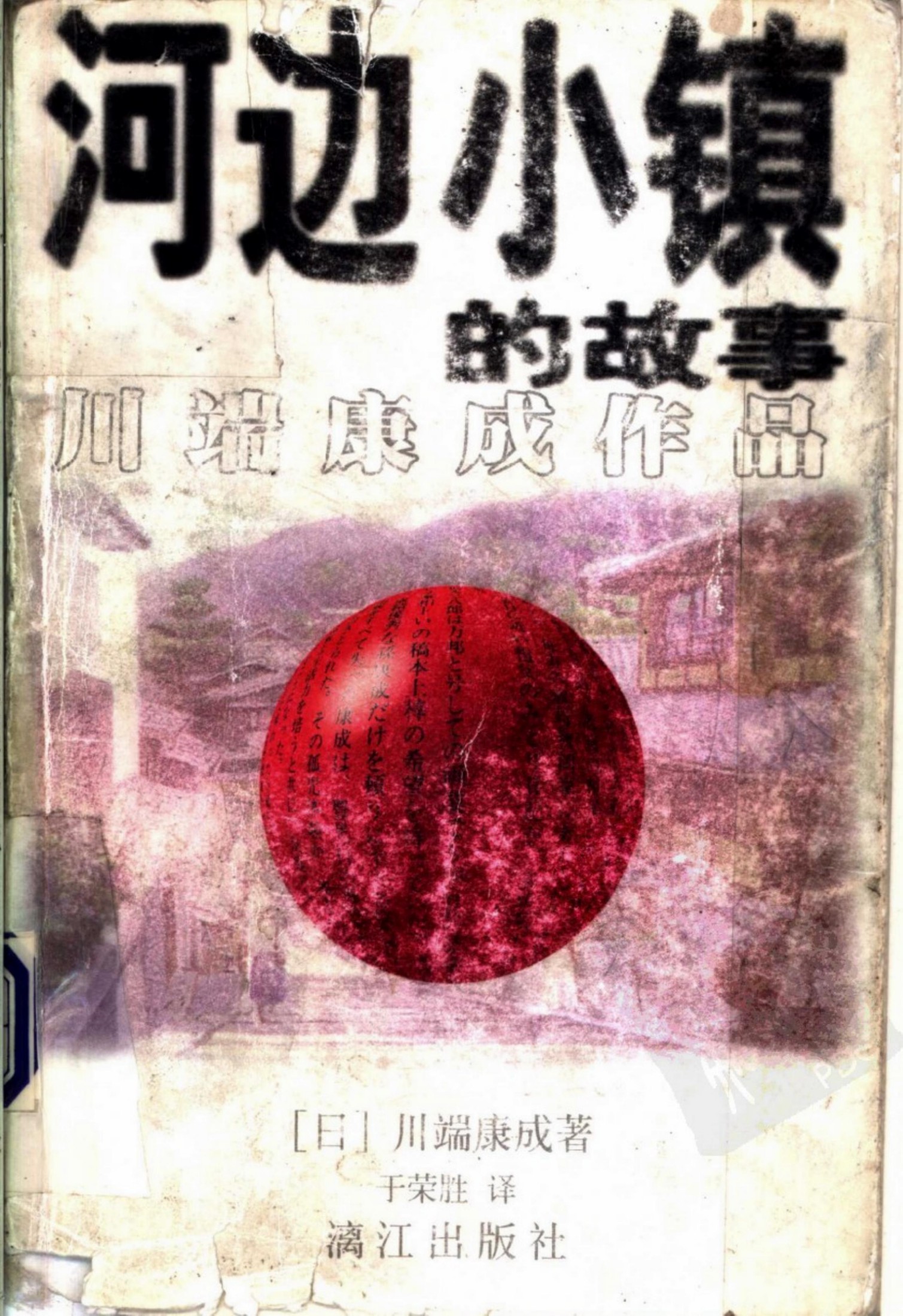 河边小镇的故事