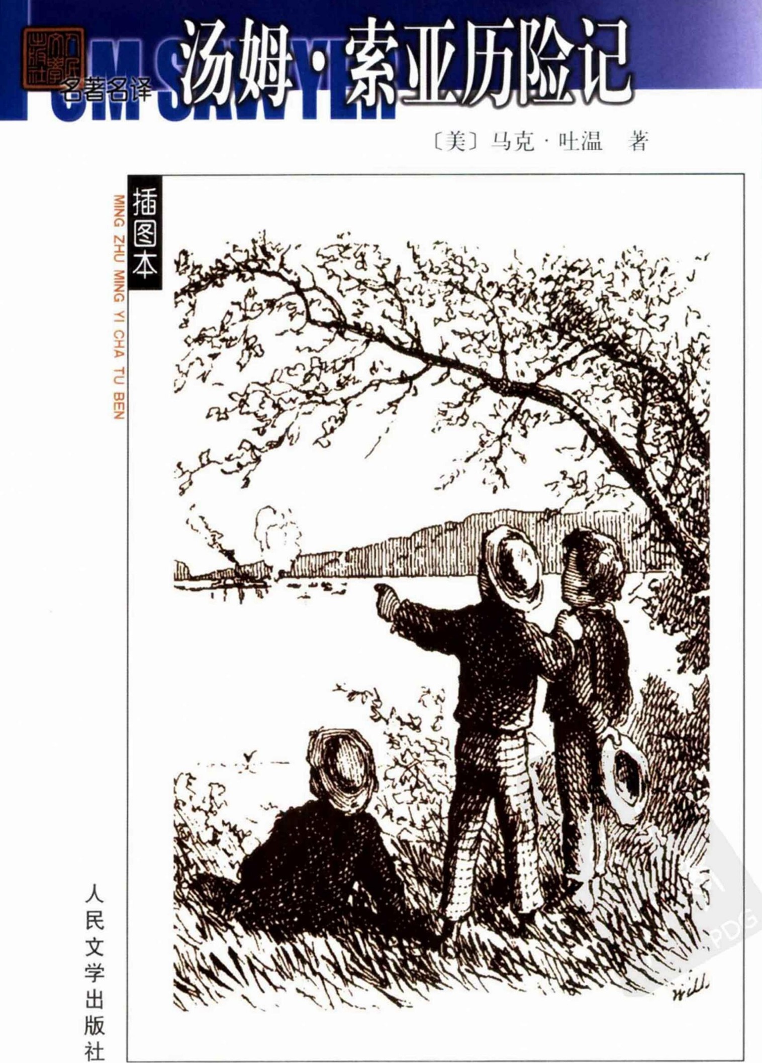 汤姆·索亚历险记