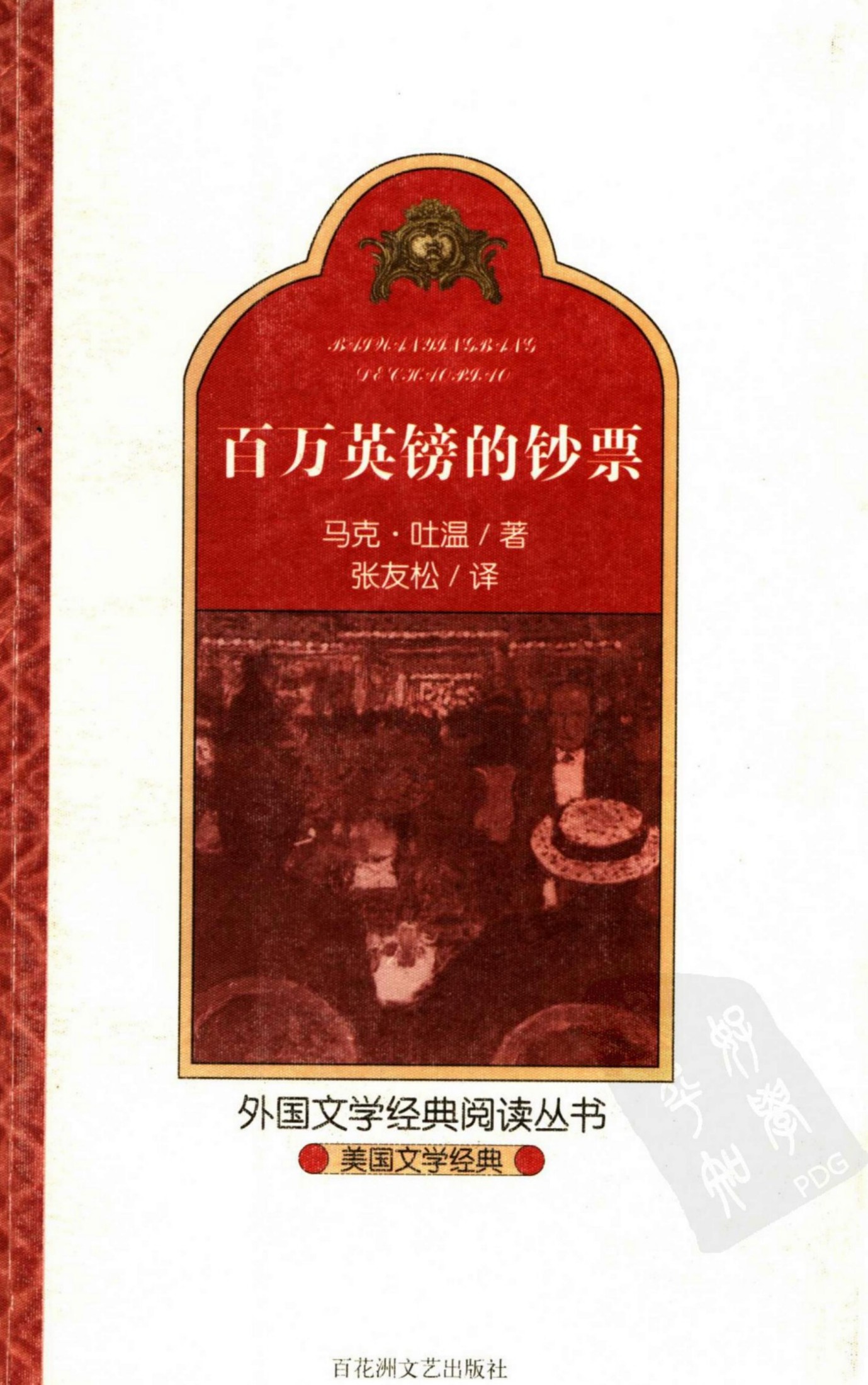 百万英镑的钞票