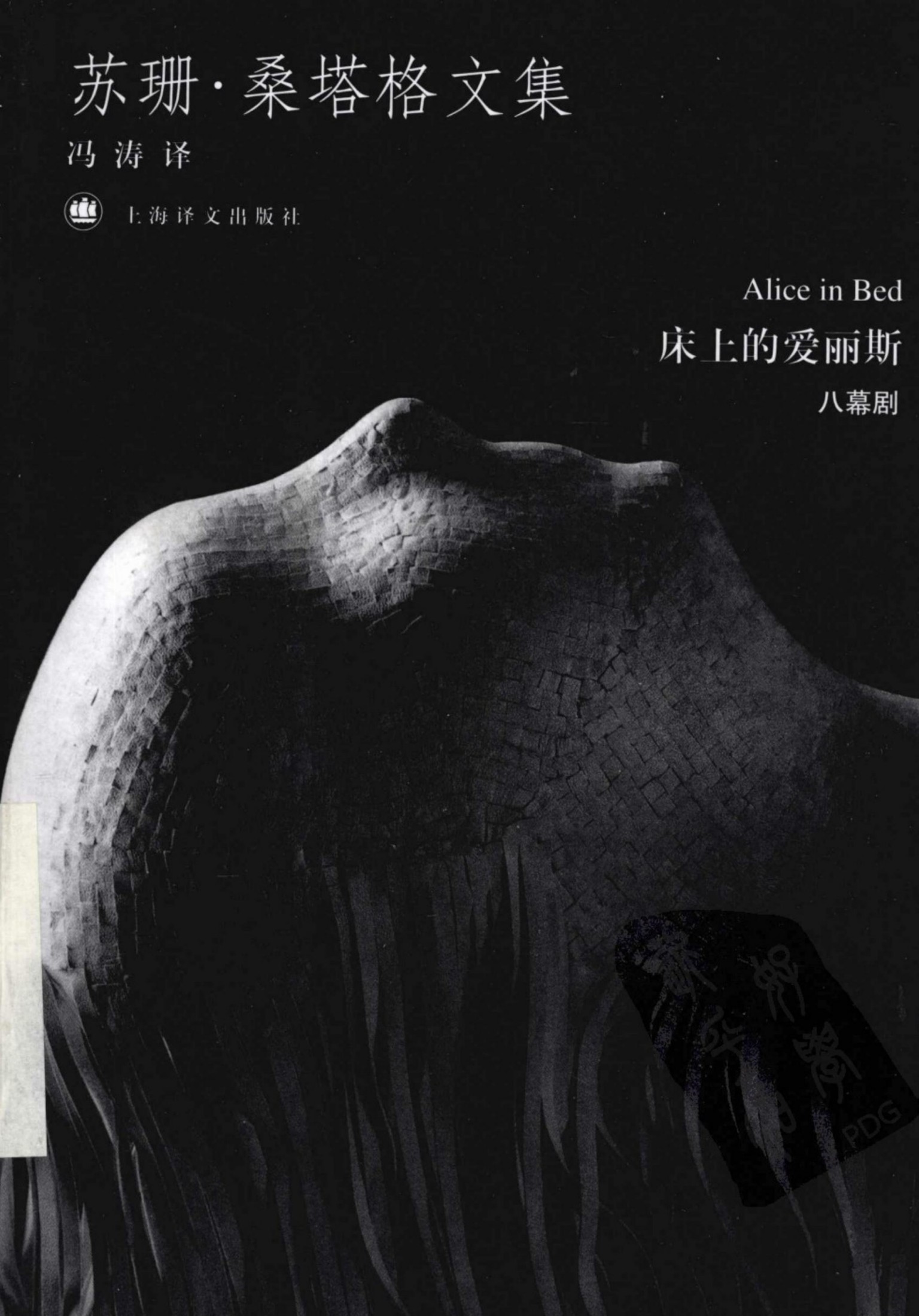 床上的爱丽斯：八幕剧